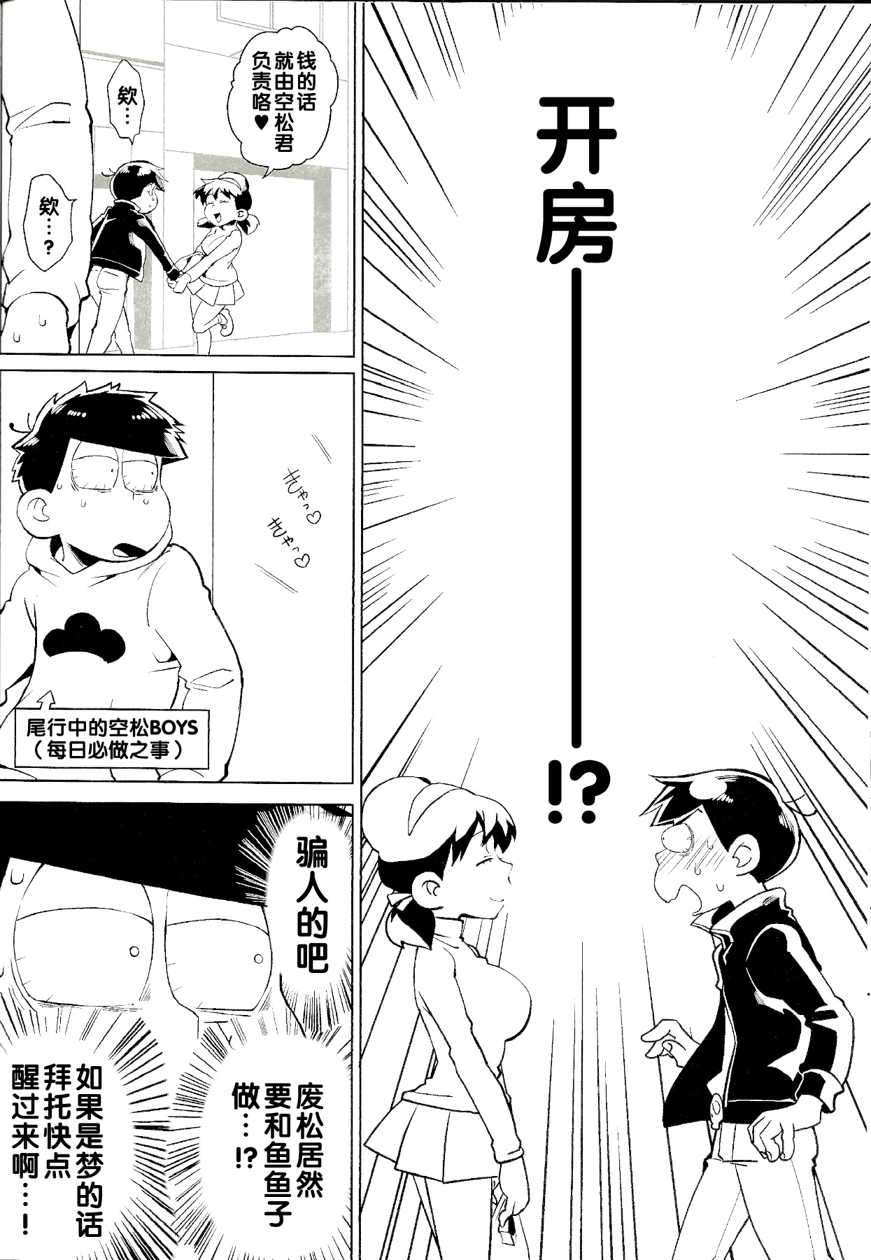 Karamatsu-kun o Motto Kawaiku page 9 full