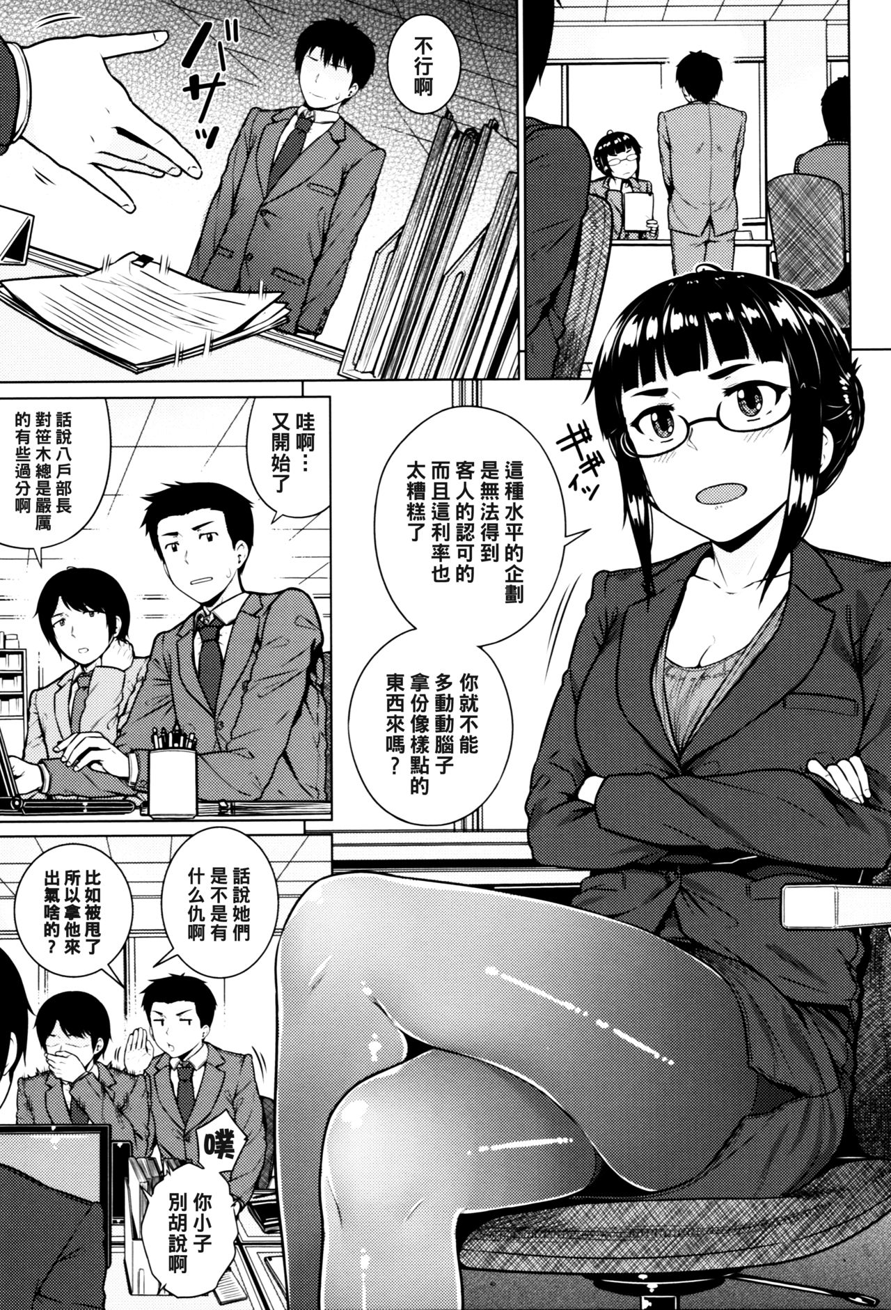 Tokubetsu Zangyouteate page 1 full