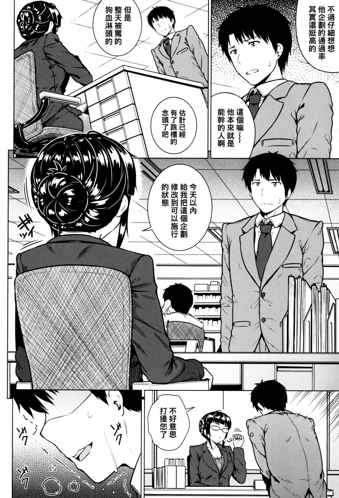 Tokubetsu Zangyouteate page 2 full