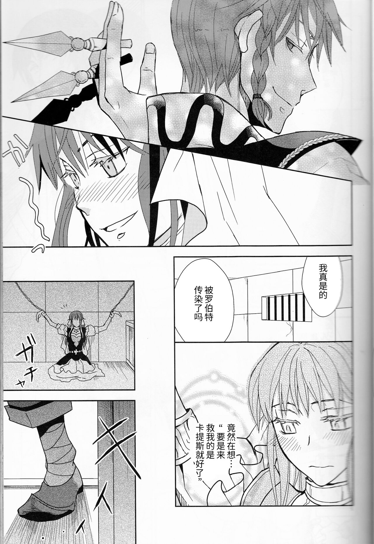 Name of Rose page 10 full