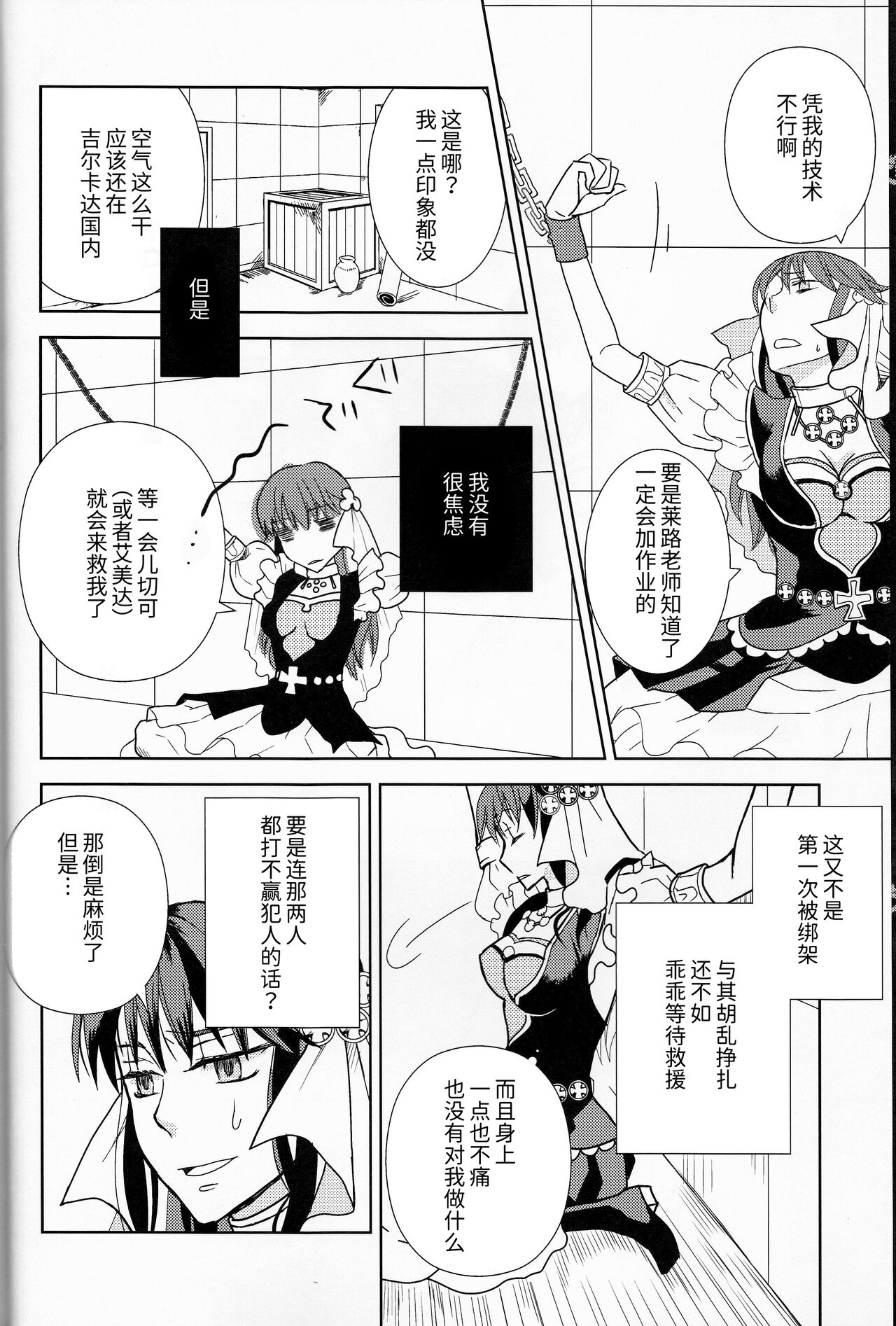 Name of Rose page 9 full