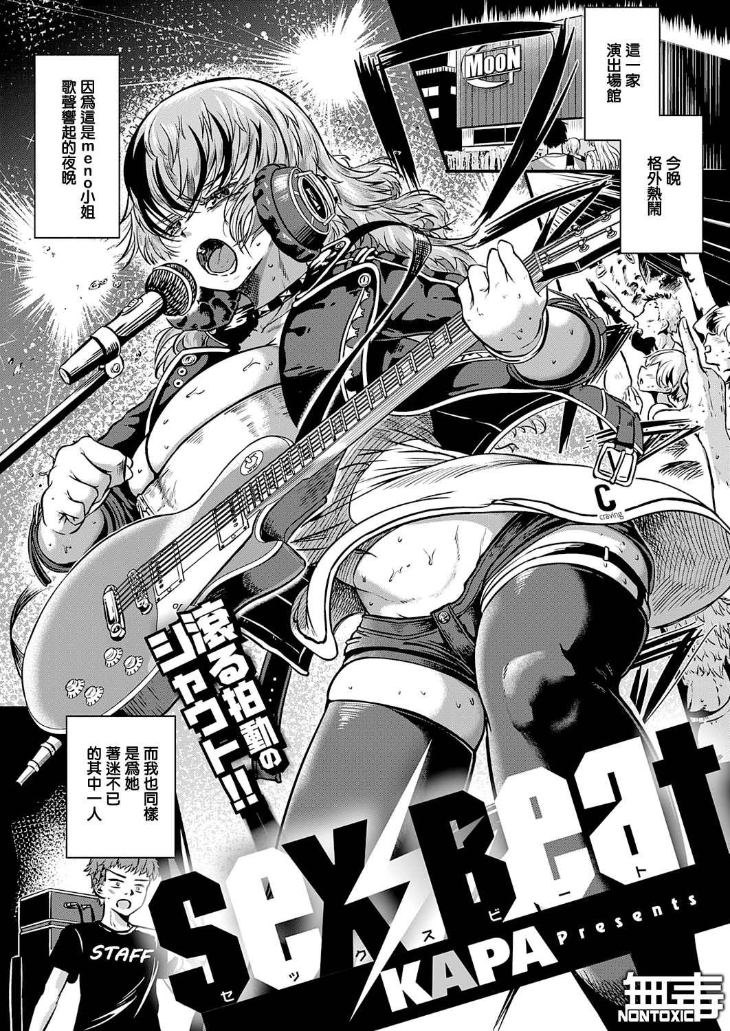 Sex Beat page 1 full