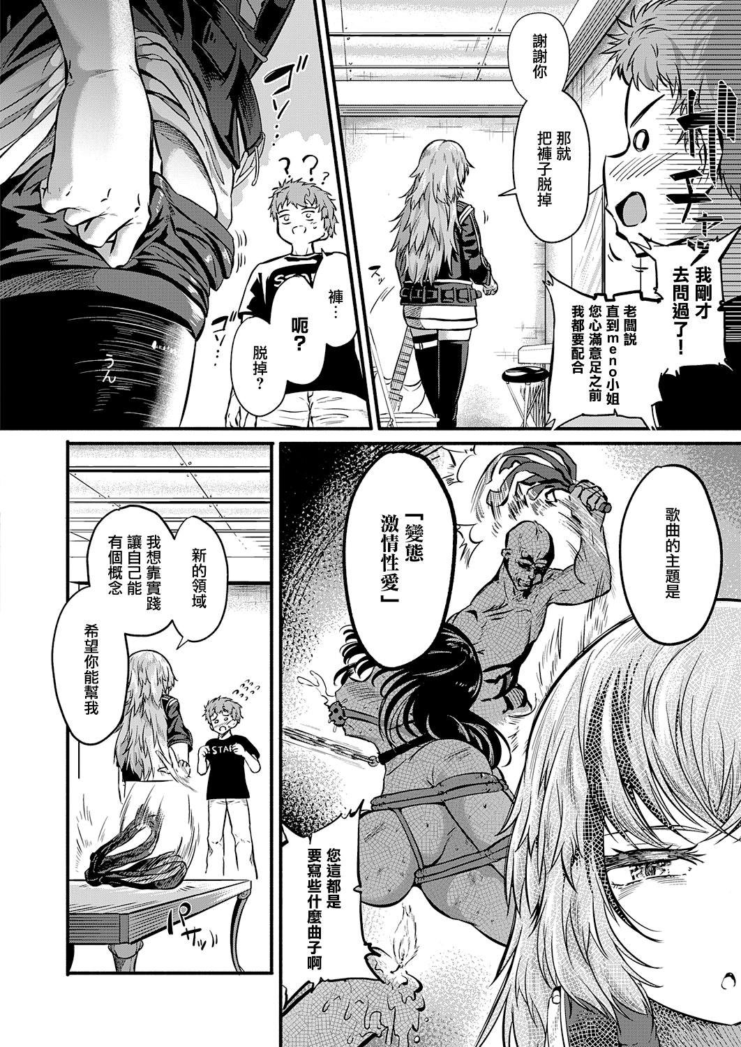 Sex Beat page 4 full