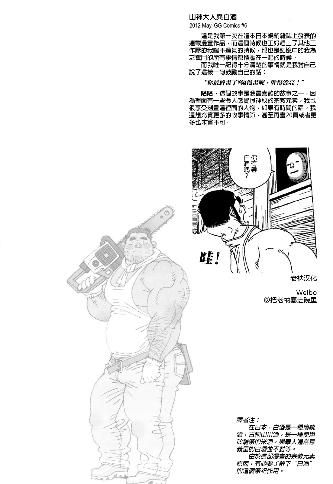 On Yama-san to Shiroi Sake | 山神大人与白酒 page 1 full