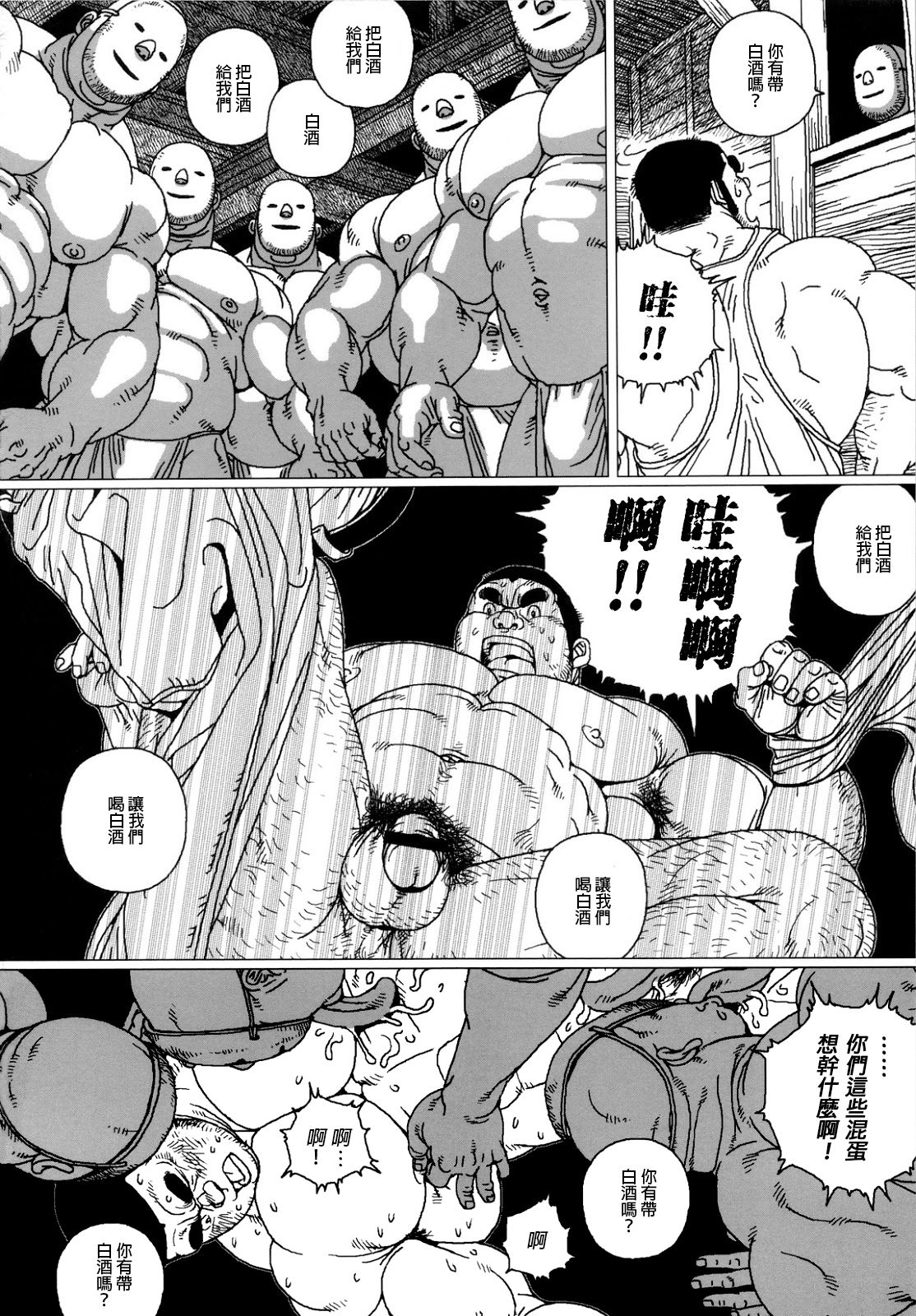 On Yama-san to Shiroi Sake | 山神大人与白酒 page 5 full