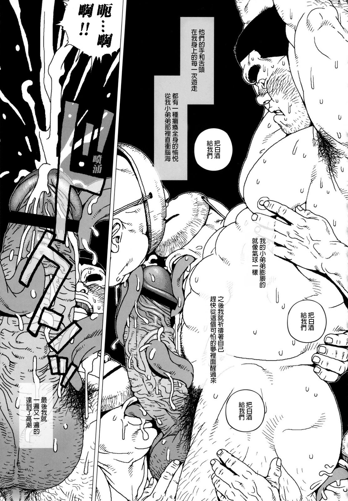 On Yama-san to Shiroi Sake | 山神大人与白酒 page 6 full