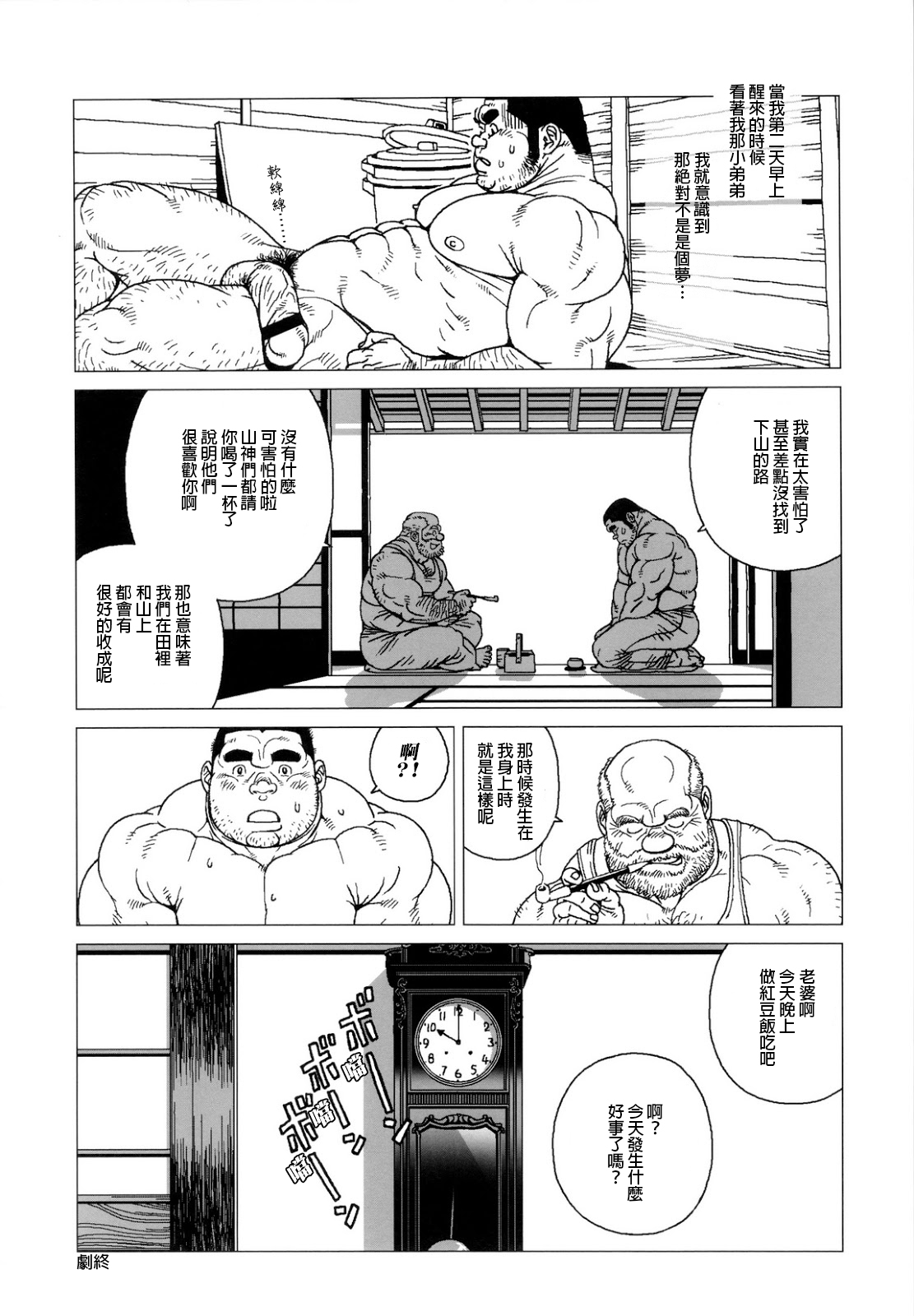 On Yama-san to Shiroi Sake | 山神大人与白酒 page 9 full