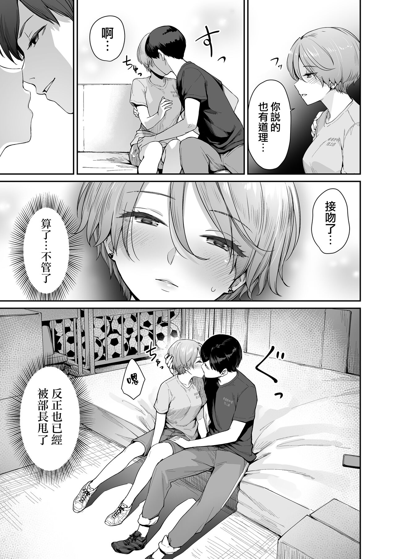 Boku dake ga Sex Dekinai Ie Ha Mei Before Asahi After page 10 full