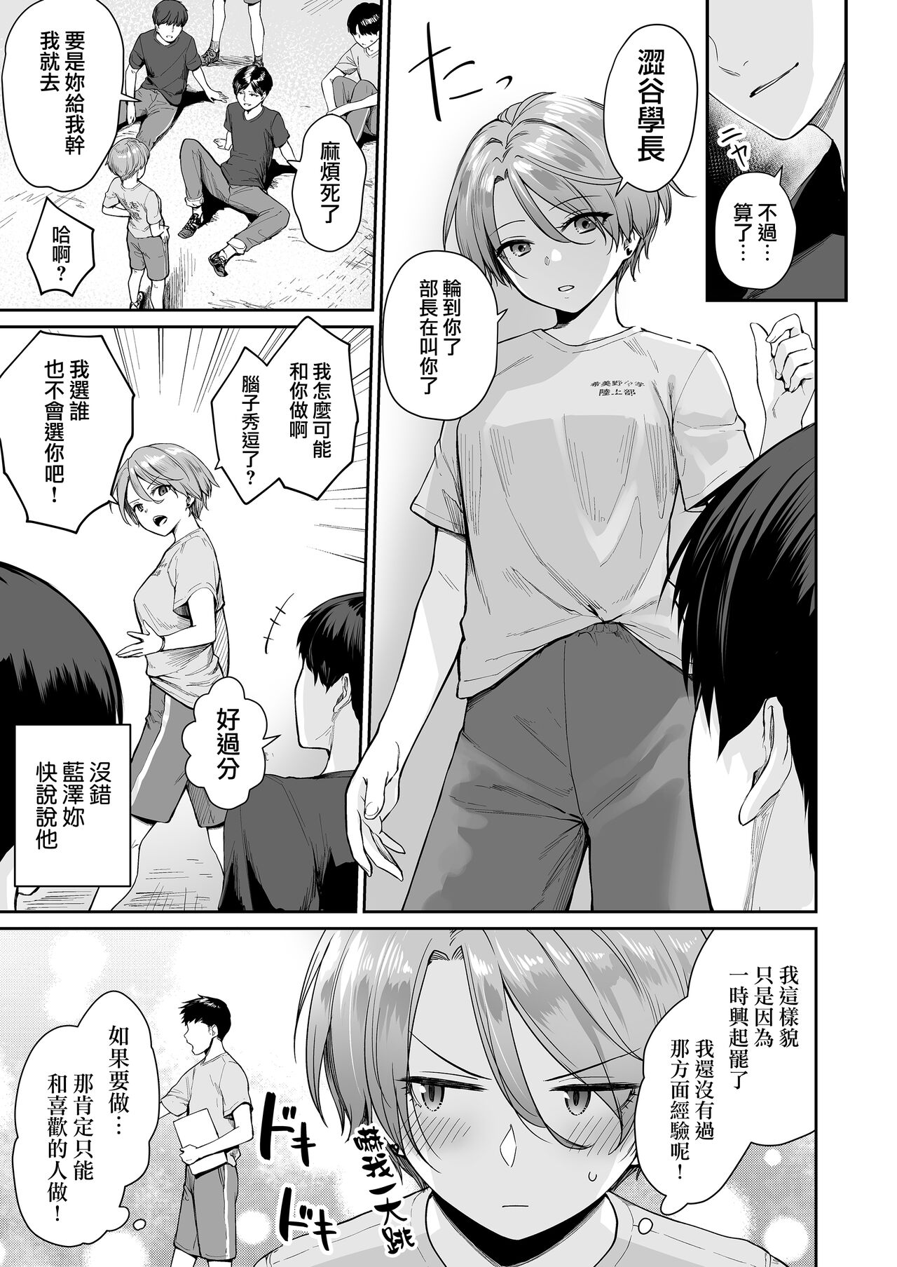 Boku dake ga Sex Dekinai Ie Ha Mei Before Asahi After page 4 full