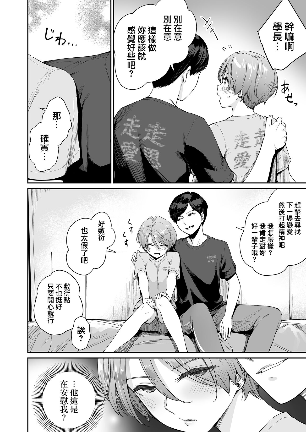 Boku dake ga Sex Dekinai Ie Ha Mei Before Asahi After page 9 full