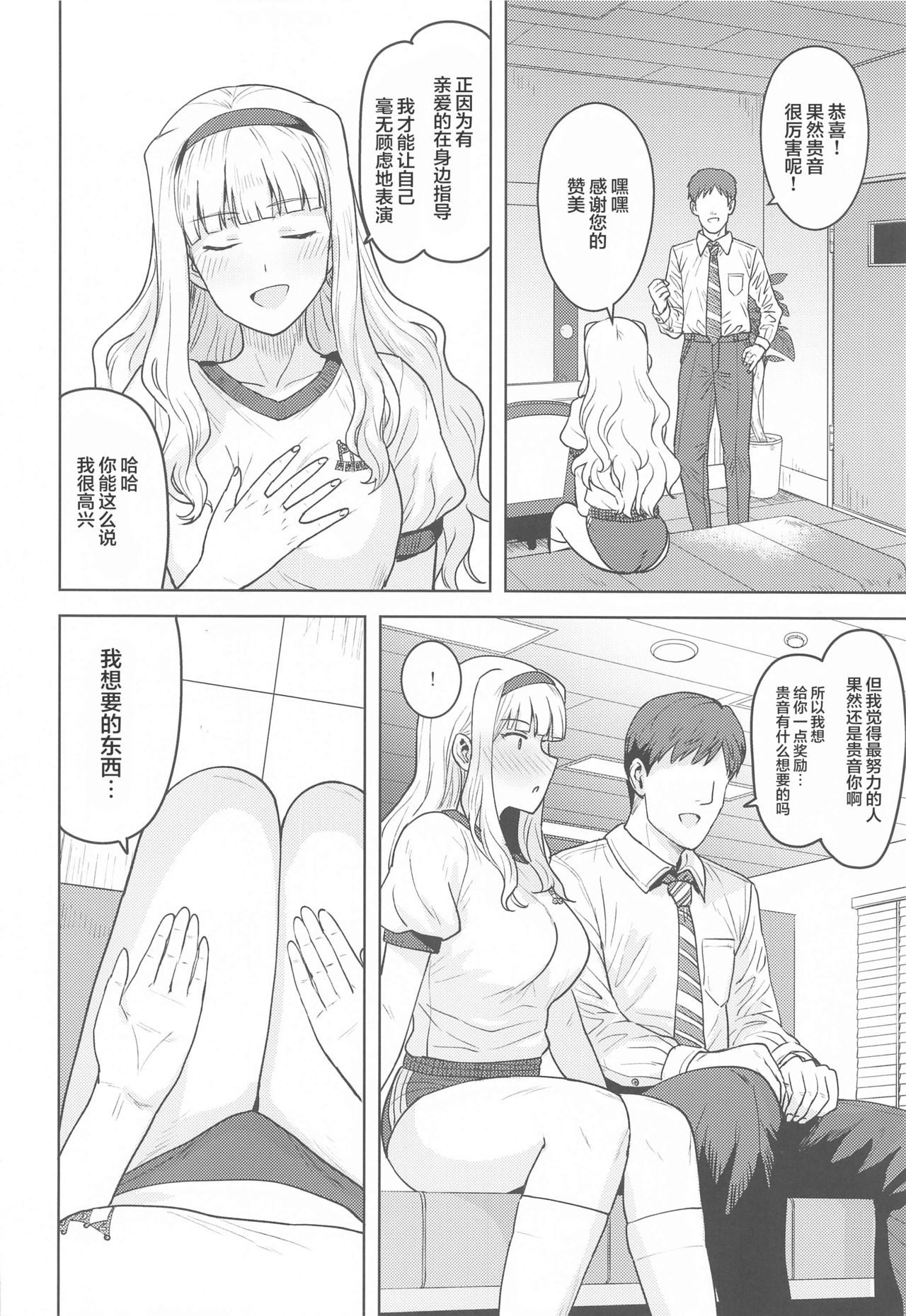 Hime Buruma | 公主的短裤 page 4 full