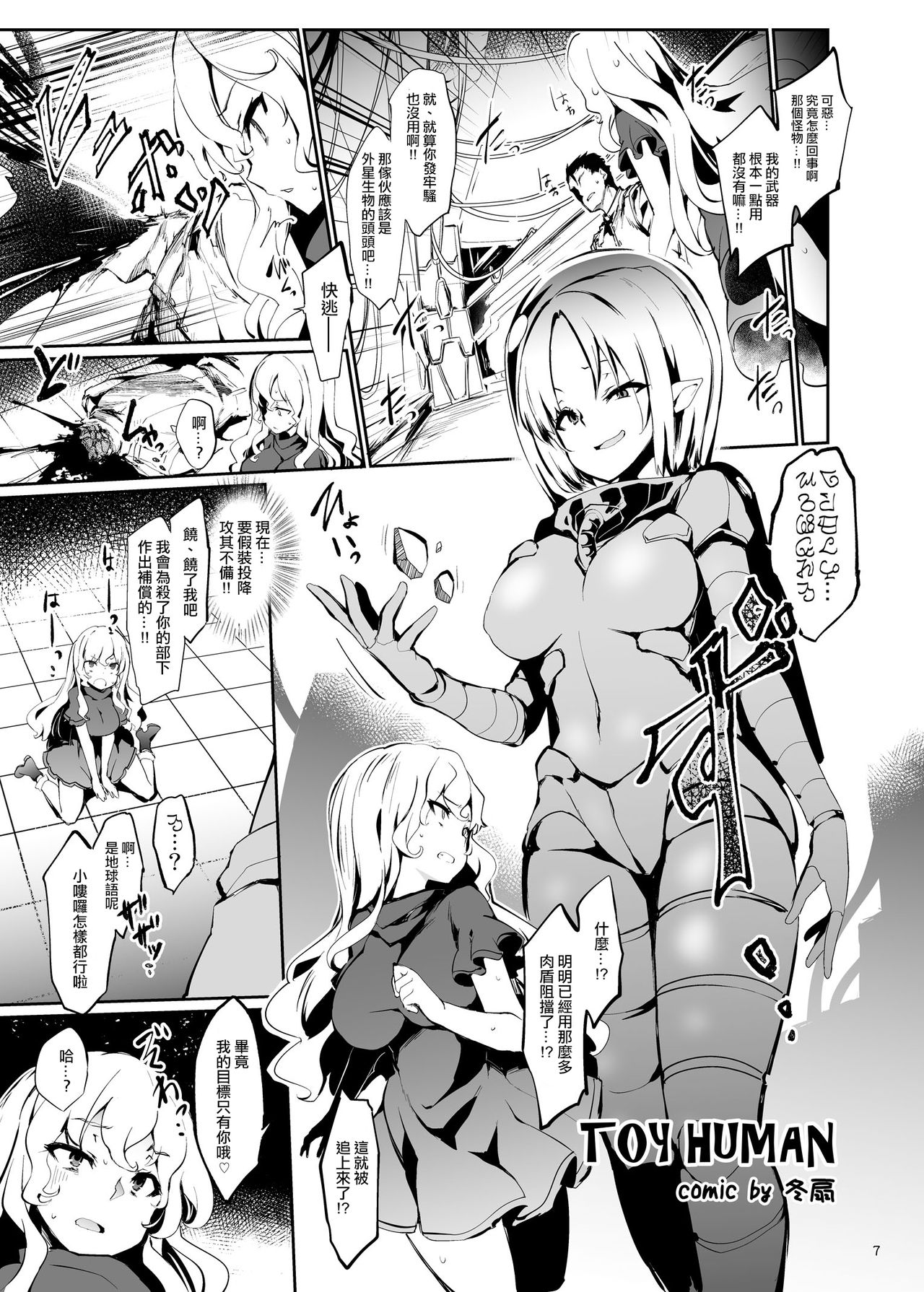 TOYHUMAN page 3 full