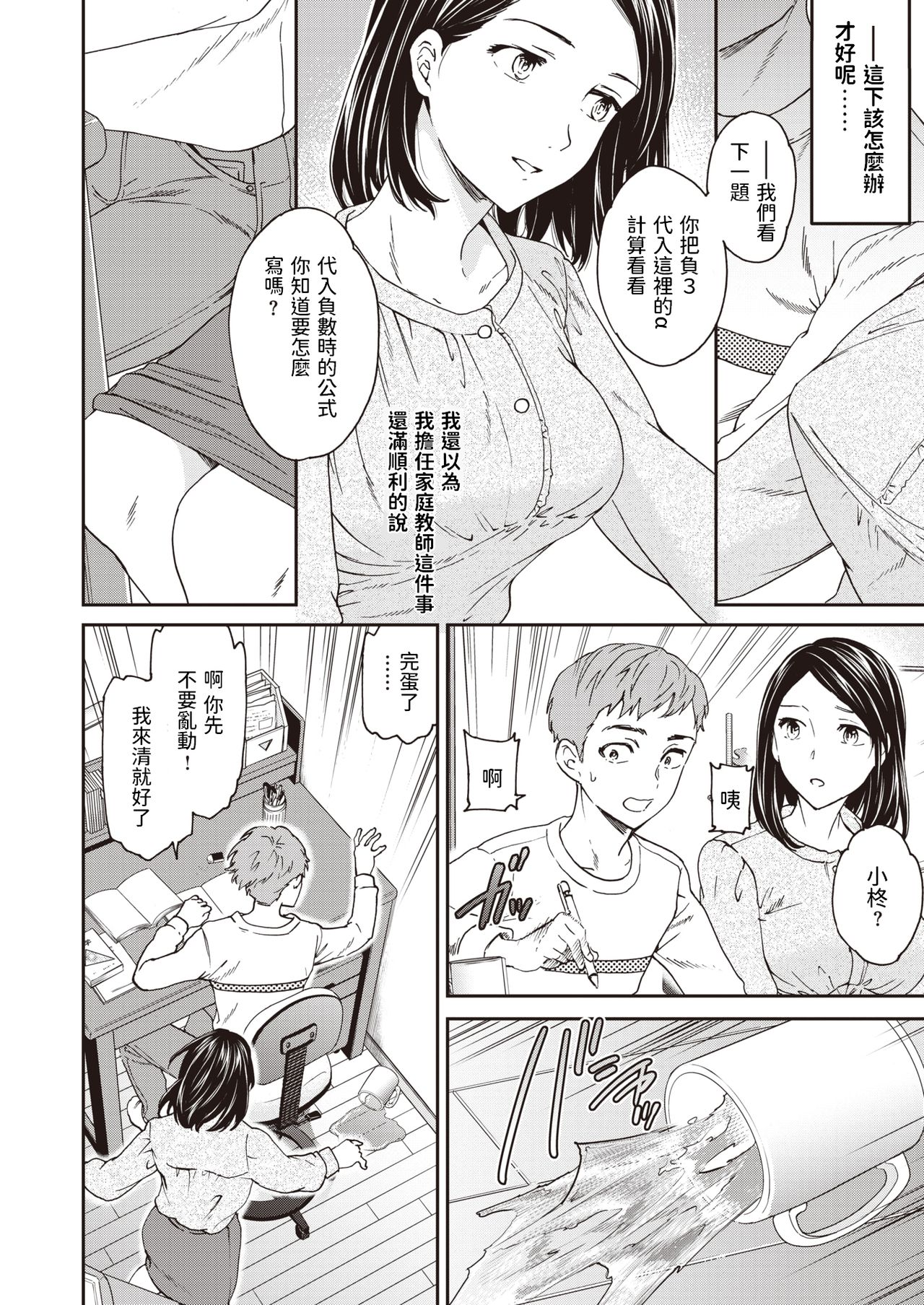 Seika Houshuu page 2 full