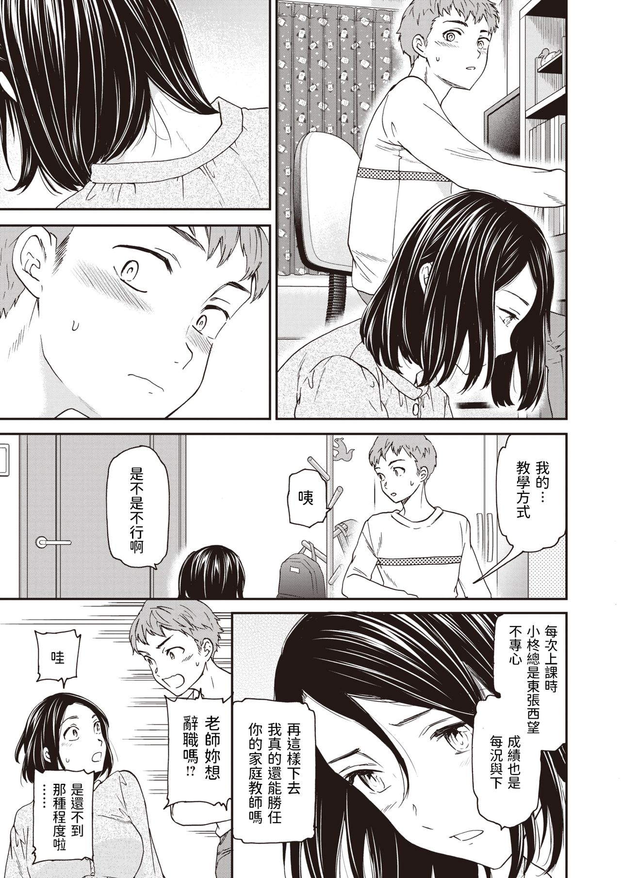 Seika Houshuu page 3 full