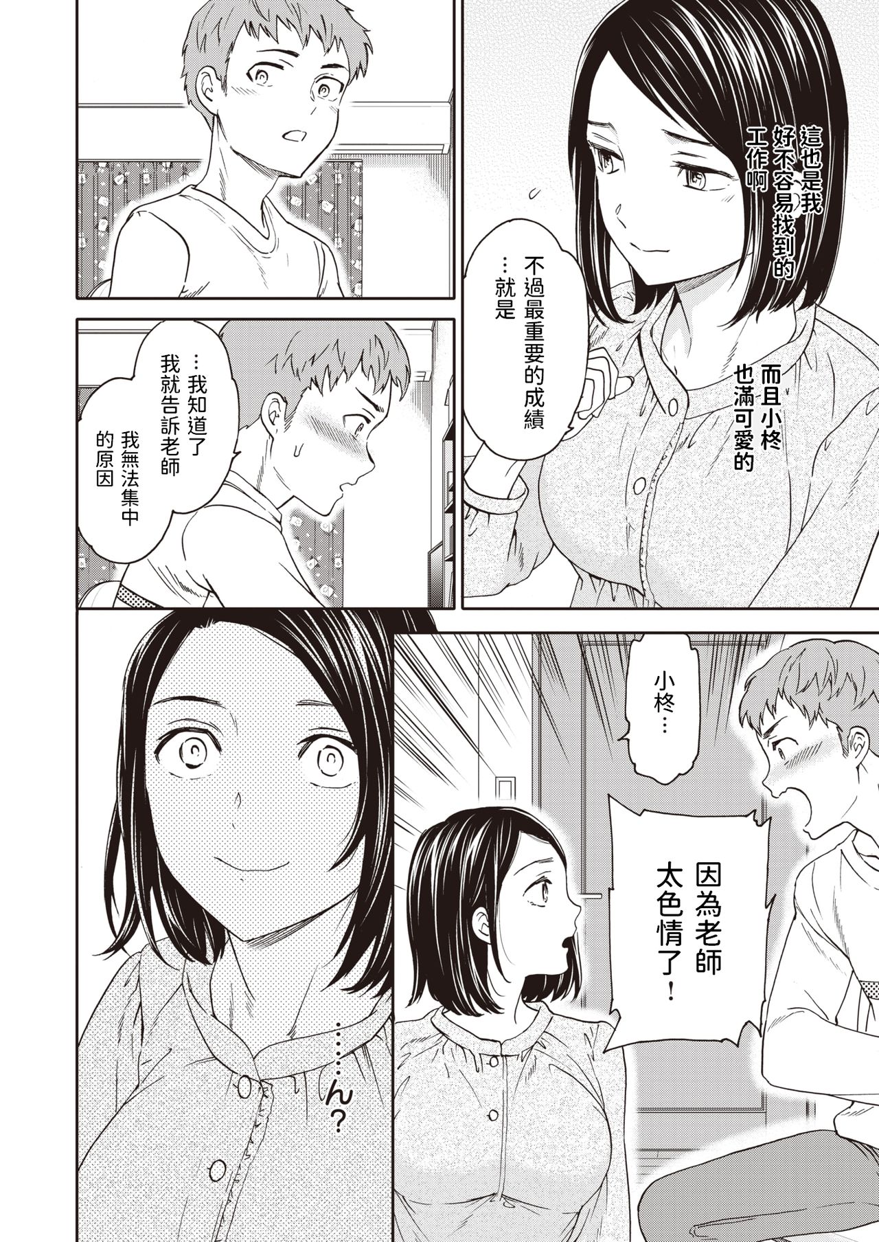 Seika Houshuu page 4 full
