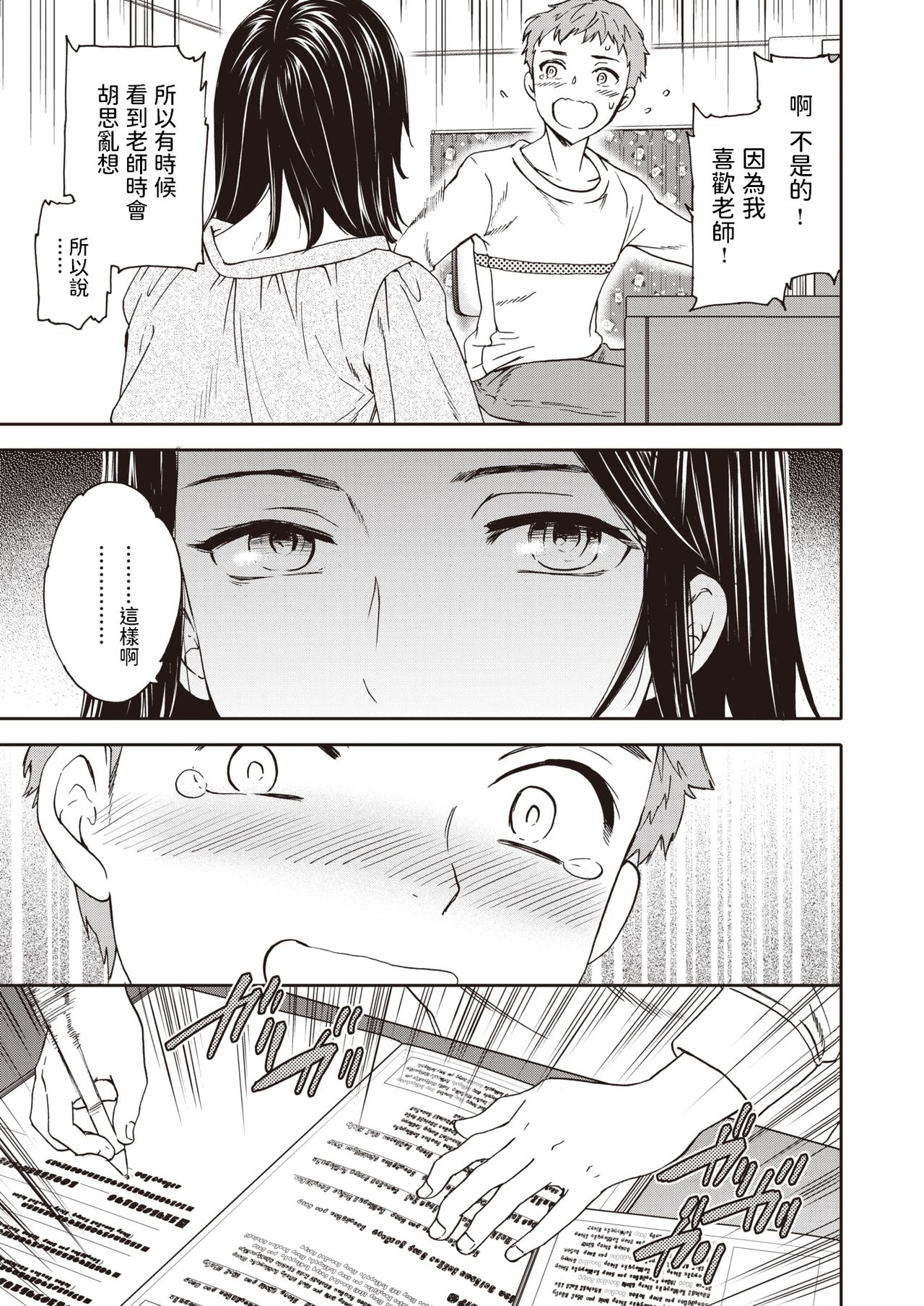 Seika Houshuu page 5 full