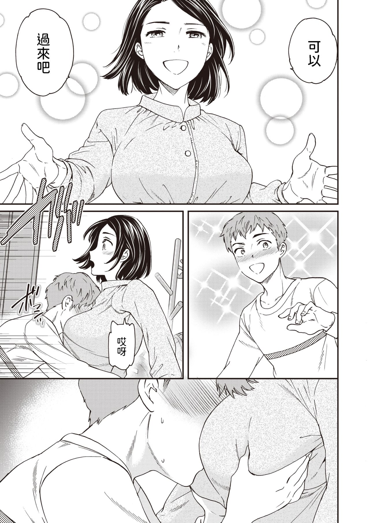 Seika Houshuu page 7 full