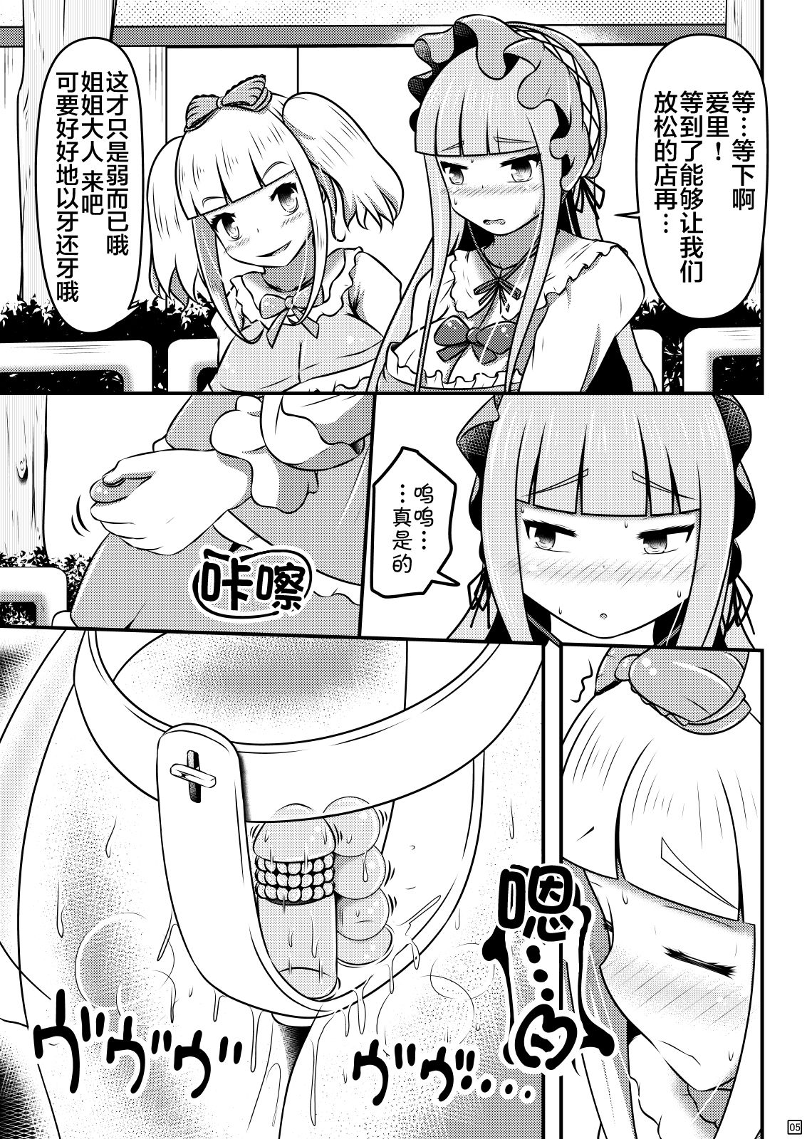 Ibutsu o Shikonda Yuriple ga Date Shitari Darumax Shitari page 6 full