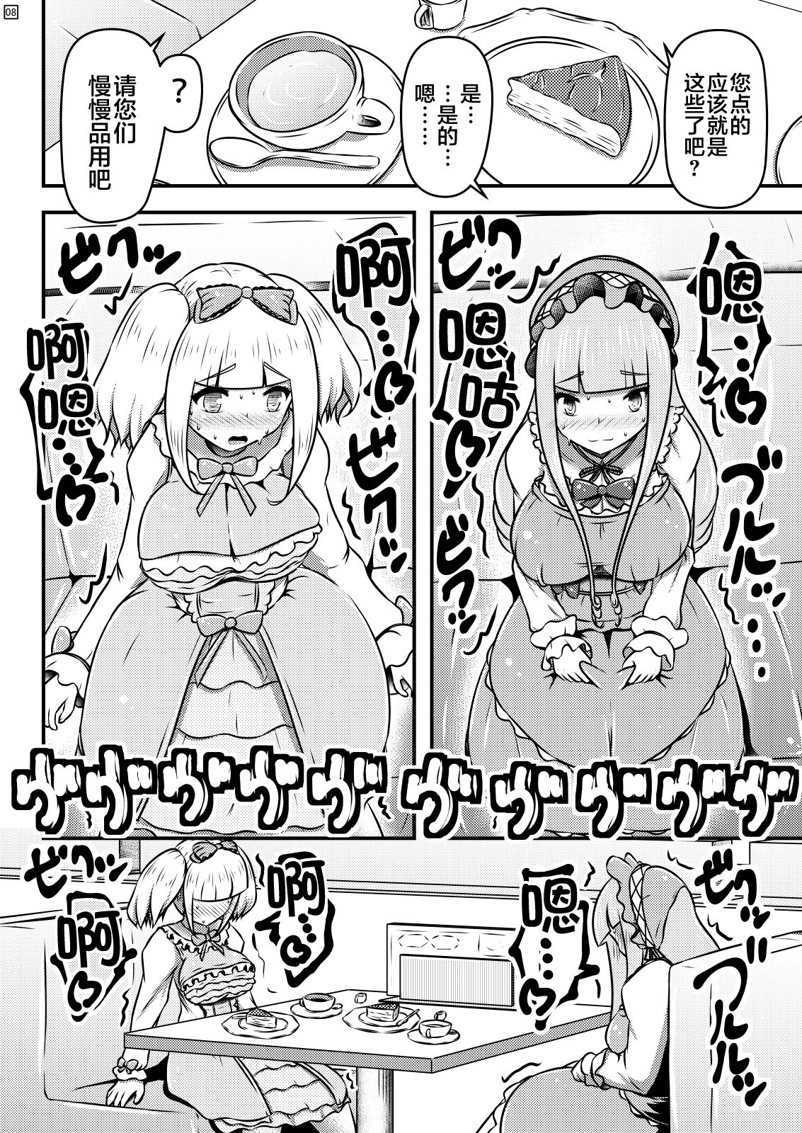 Ibutsu o Shikonda Yuriple ga Date Shitari Darumax Shitari page 9 full