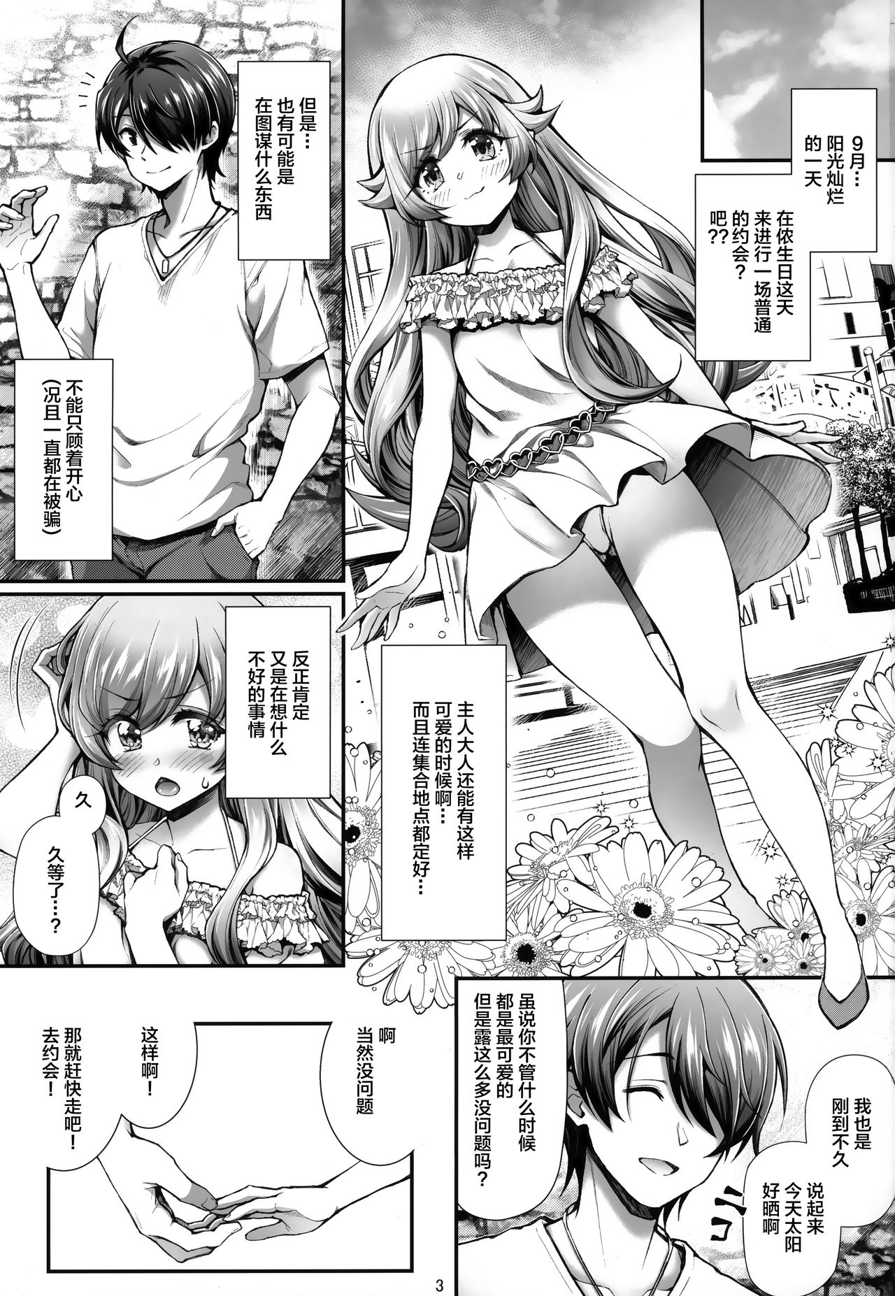 Pachimonogatari Part 18: Shinobu Date page 3 full