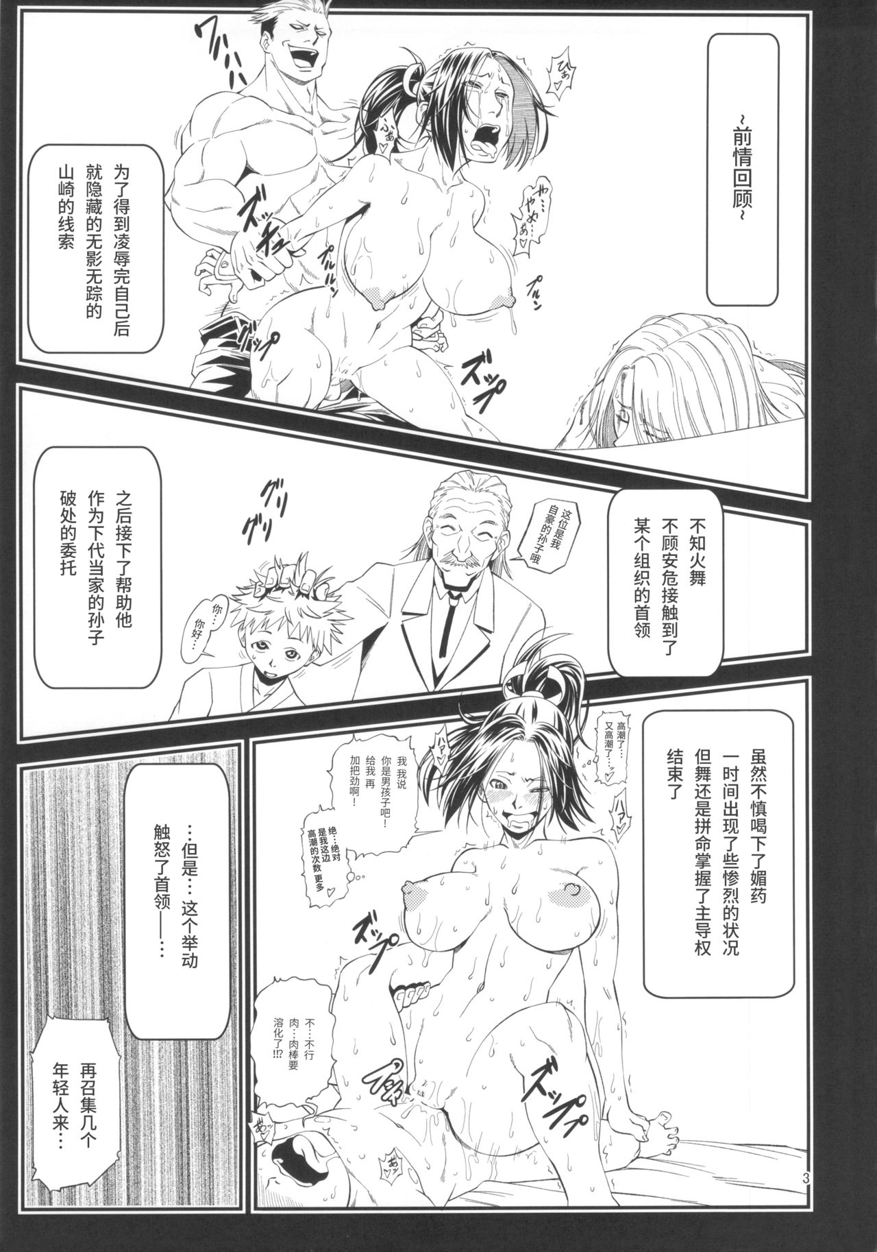 Shiranui Muzan 4 page 3 full