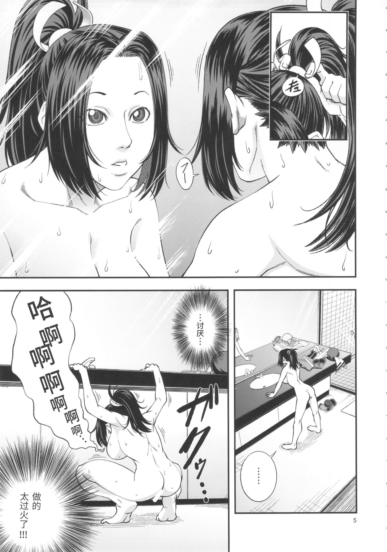 Shiranui Muzan 4 page 5 full