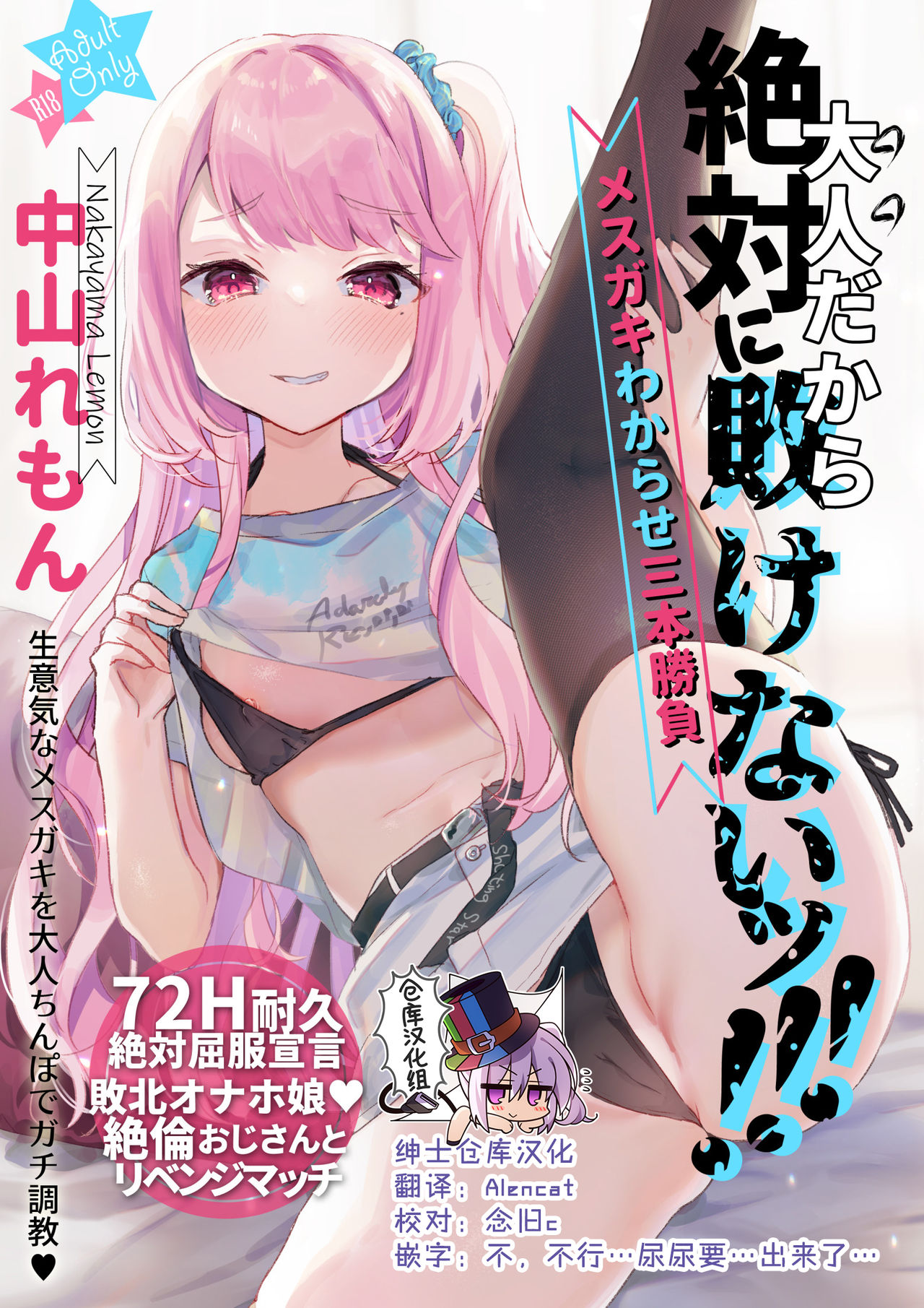 Otona Dakara Zettai ni Makenai!!! page 1 full