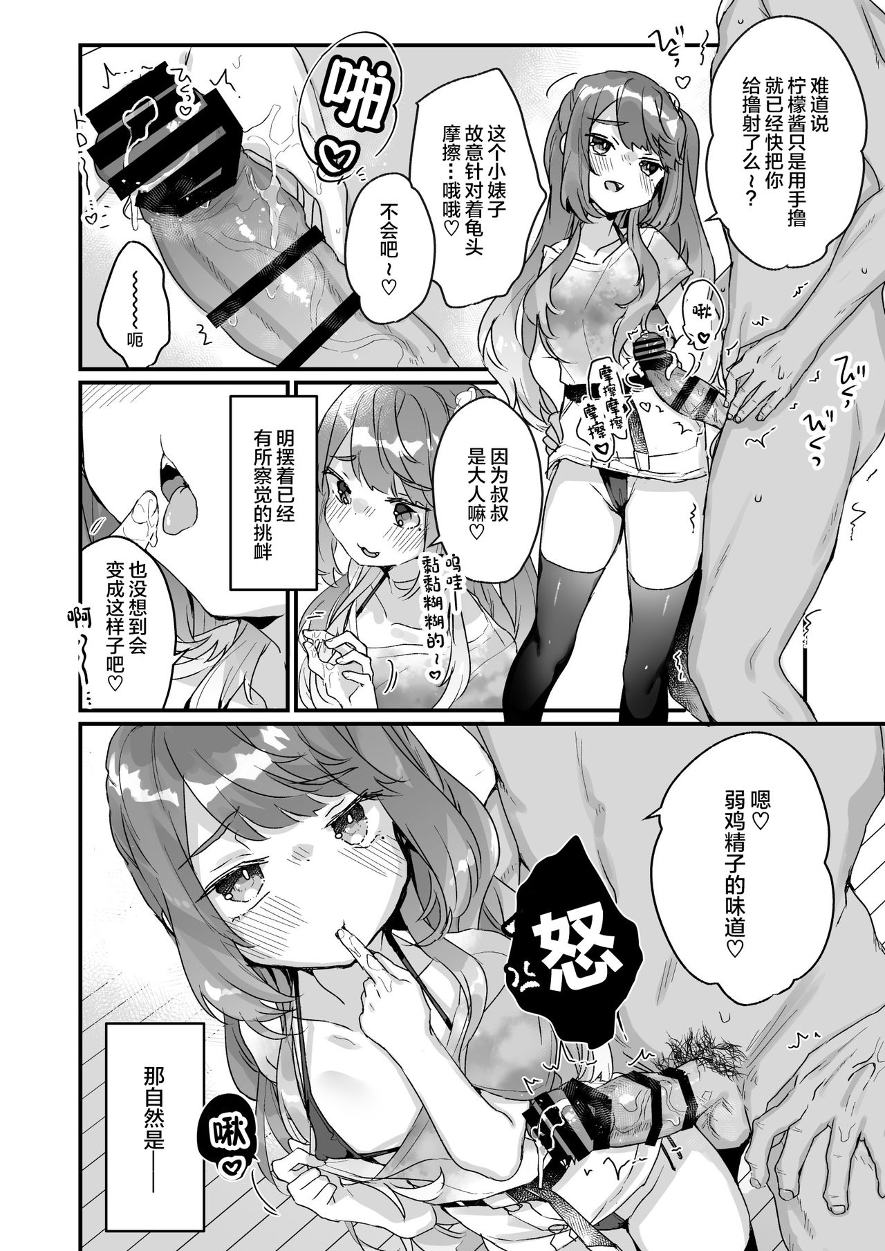 Otona Dakara Zettai ni Makenai!!! page 10 full