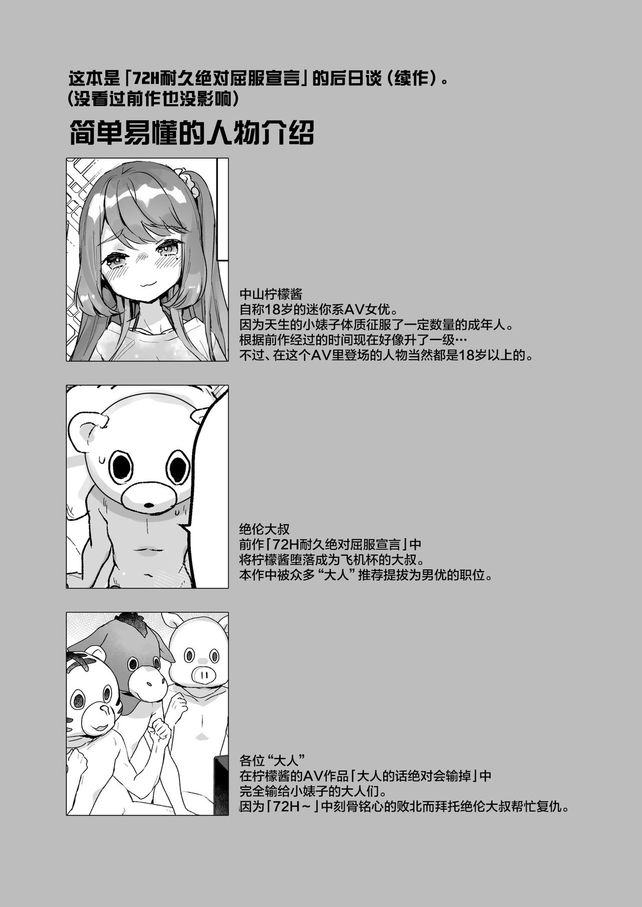 Otona Dakara Zettai ni Makenai!!! page 4 full