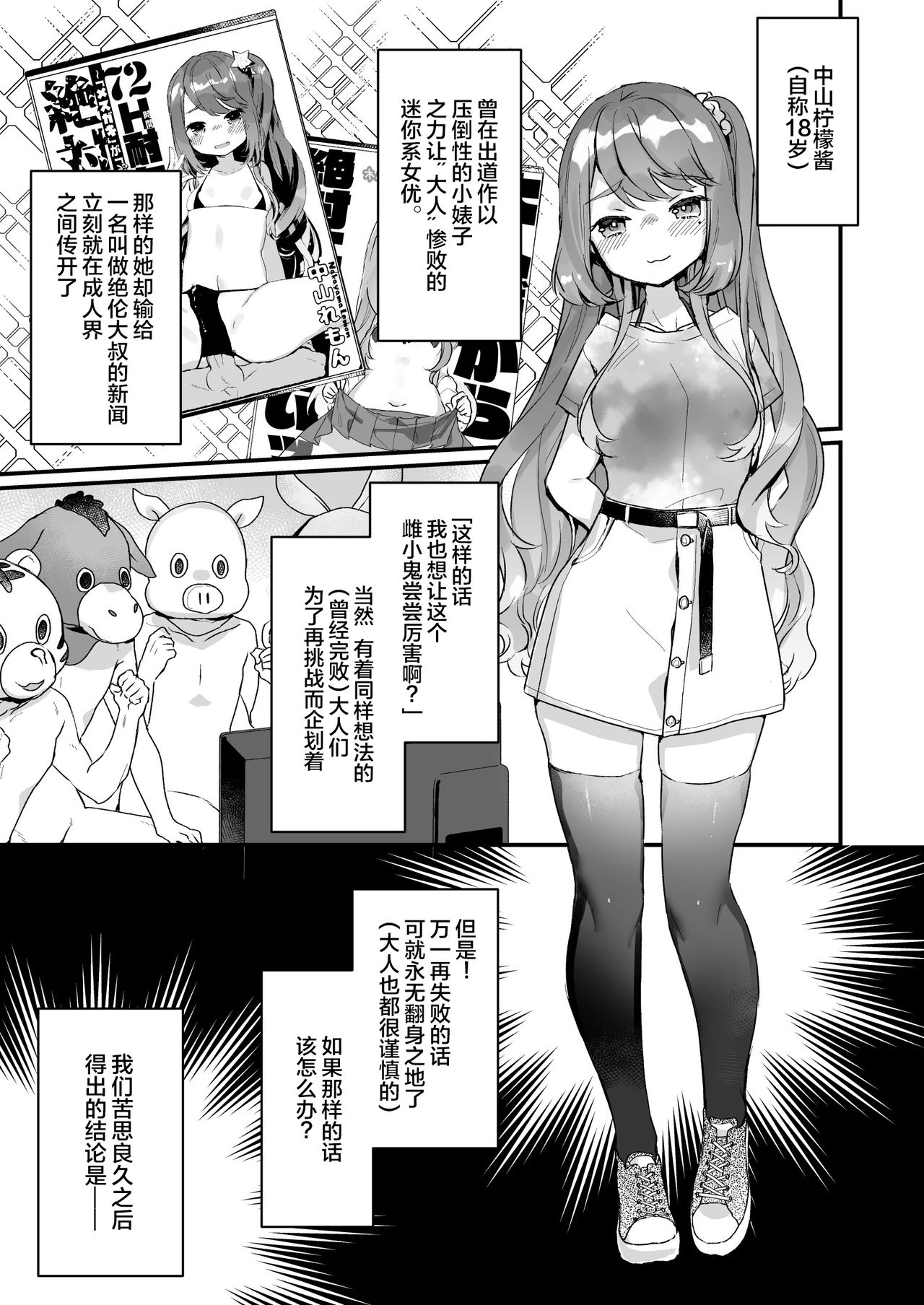 Otona Dakara Zettai ni Makenai!!! page 5 full