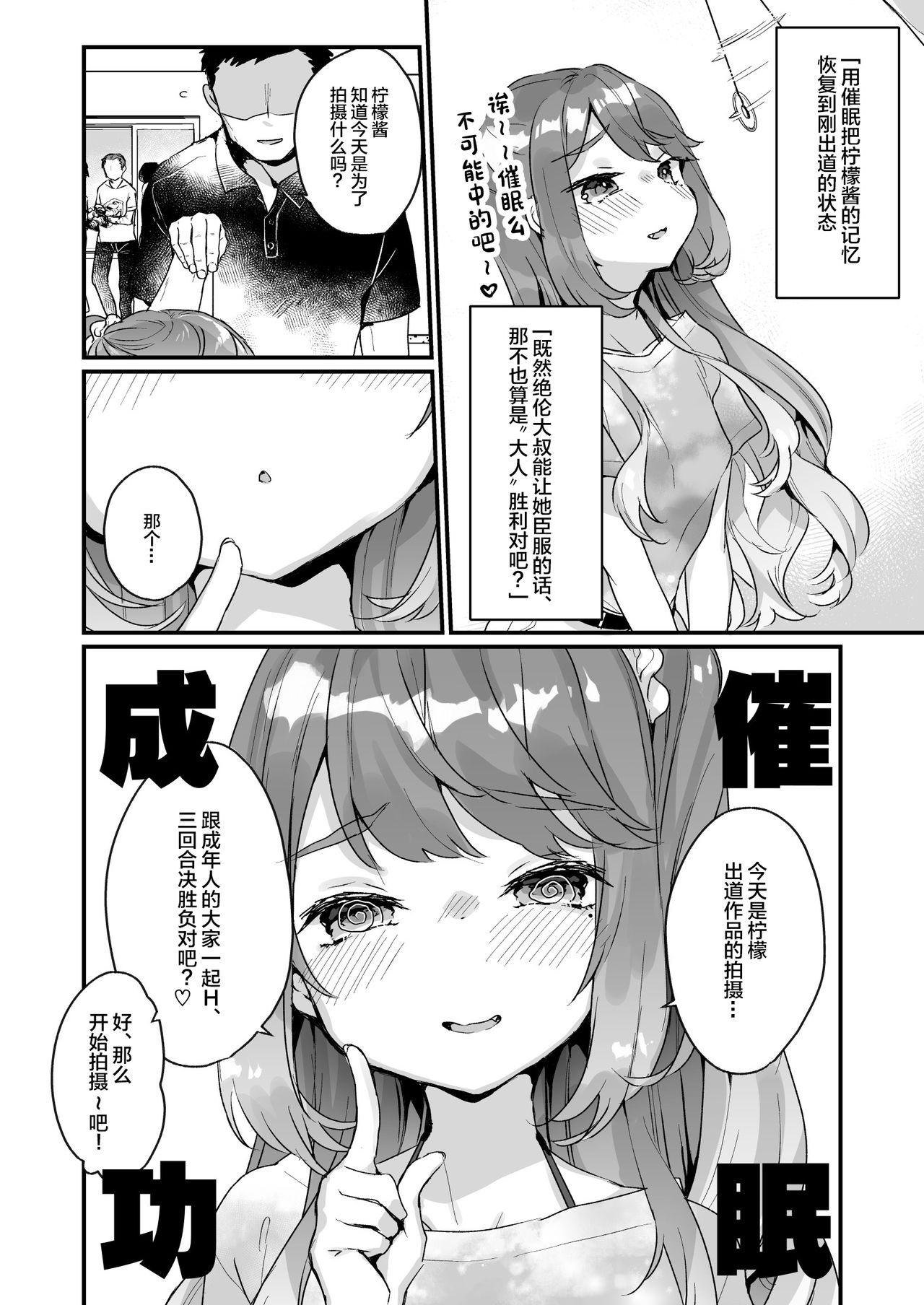 Otona Dakara Zettai ni Makenai!!! page 6 full
