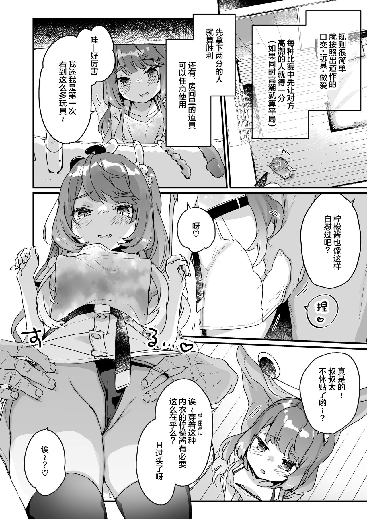 Otona Dakara Zettai ni Makenai!!! page 8 full