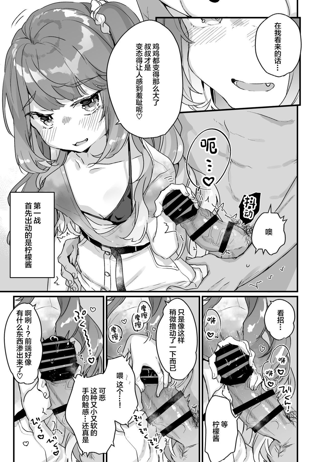 Otona Dakara Zettai ni Makenai!!! page 9 full