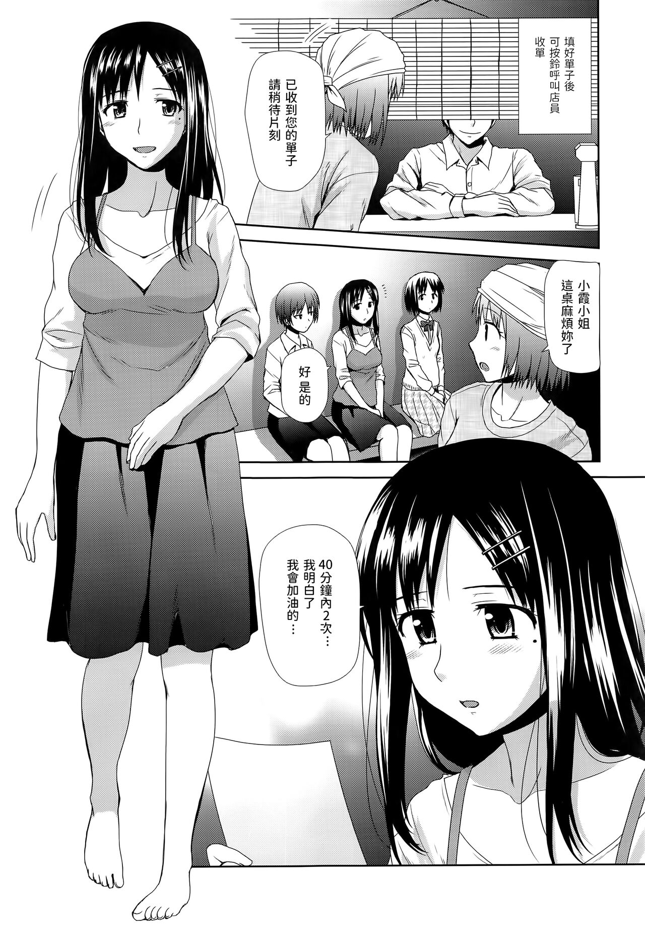 Byakuran - Tennen Seikan Massage Senmonten page 4 full
