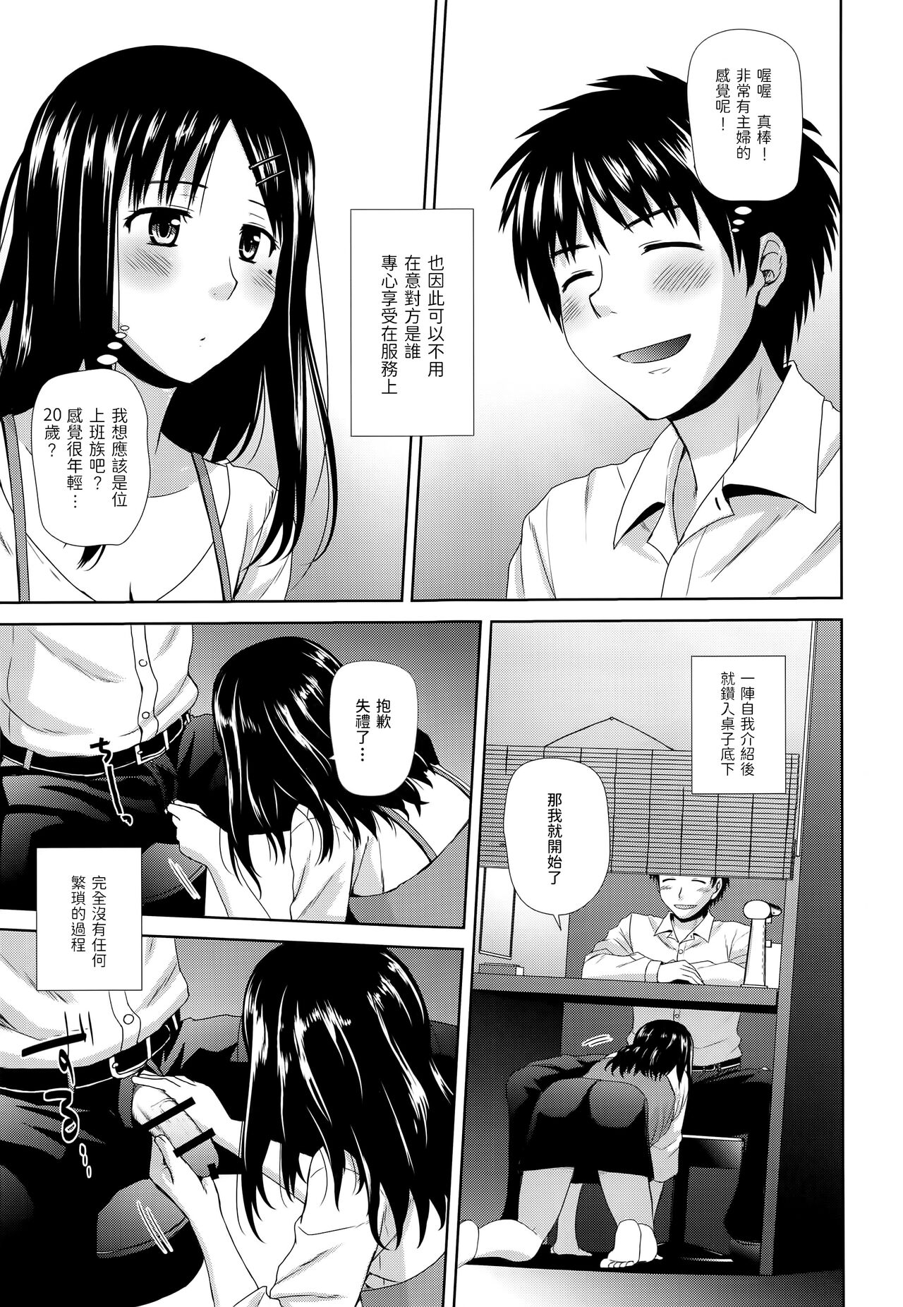 Byakuran - Tennen Seikan Massage Senmonten page 6 full