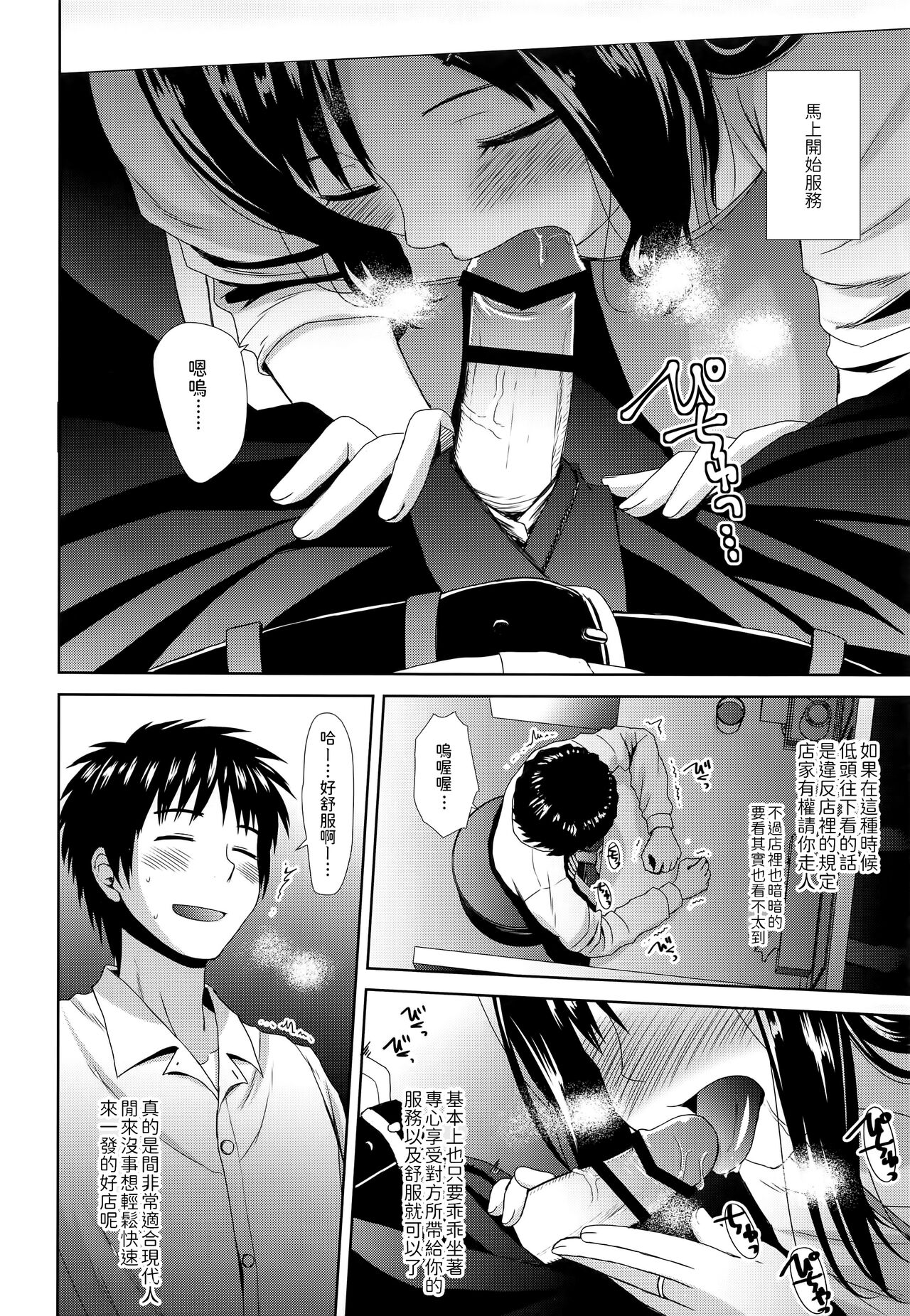 Byakuran - Tennen Seikan Massage Senmonten page 7 full