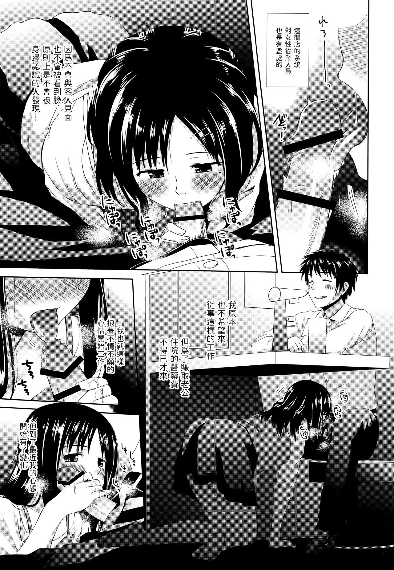 Byakuran - Tennen Seikan Massage Senmonten page 8 full