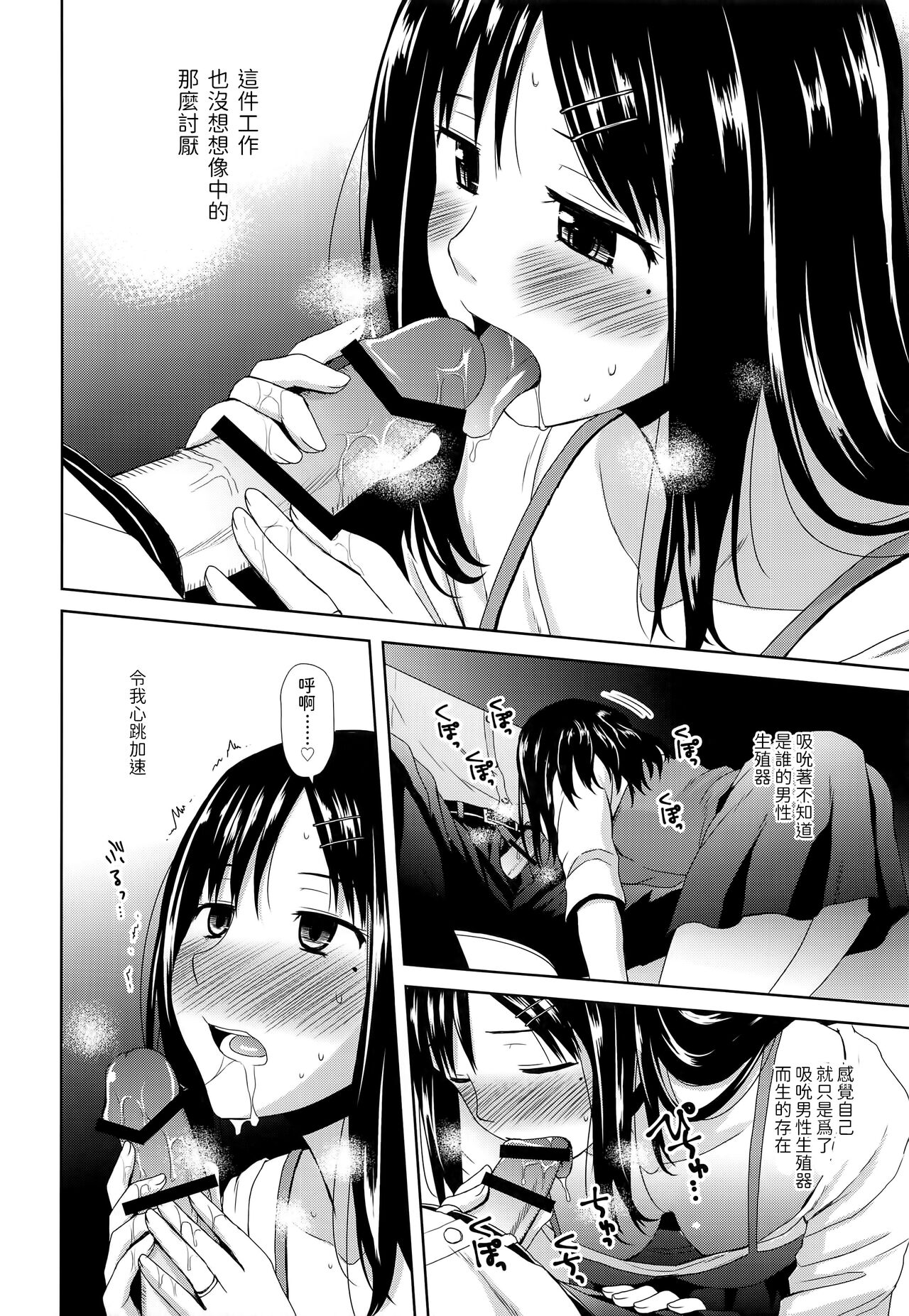 Byakuran - Tennen Seikan Massage Senmonten page 9 full