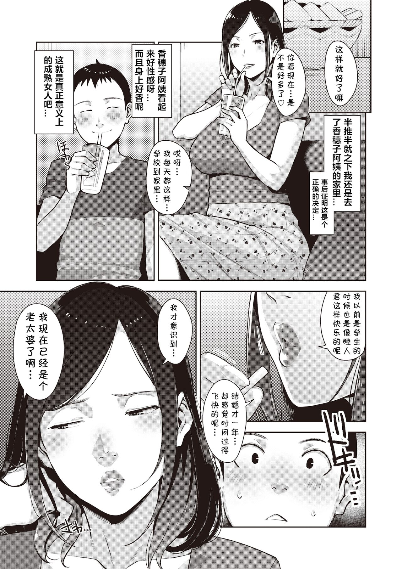 Kairan's High page 5 full