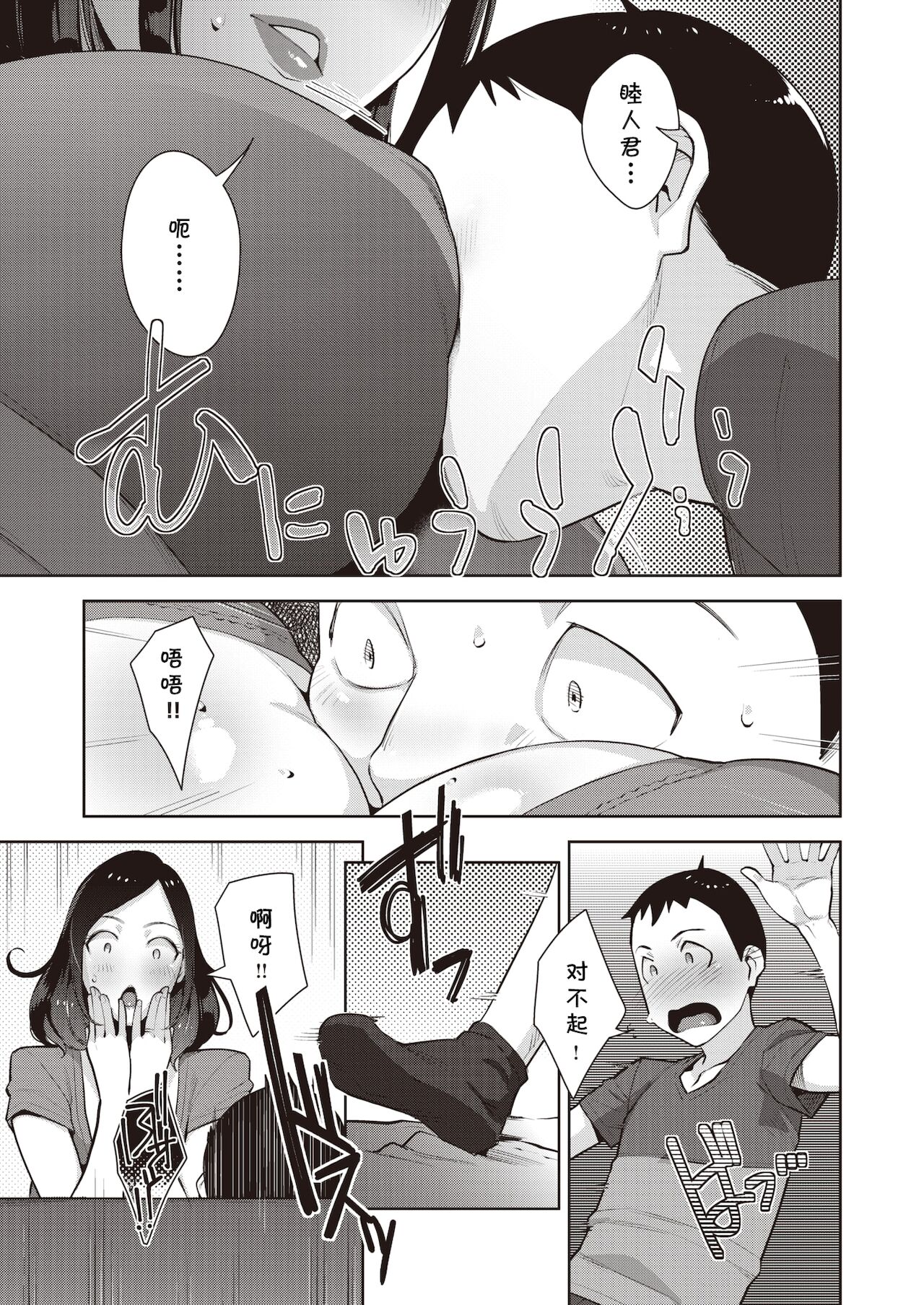 Kairan's High page 7 full