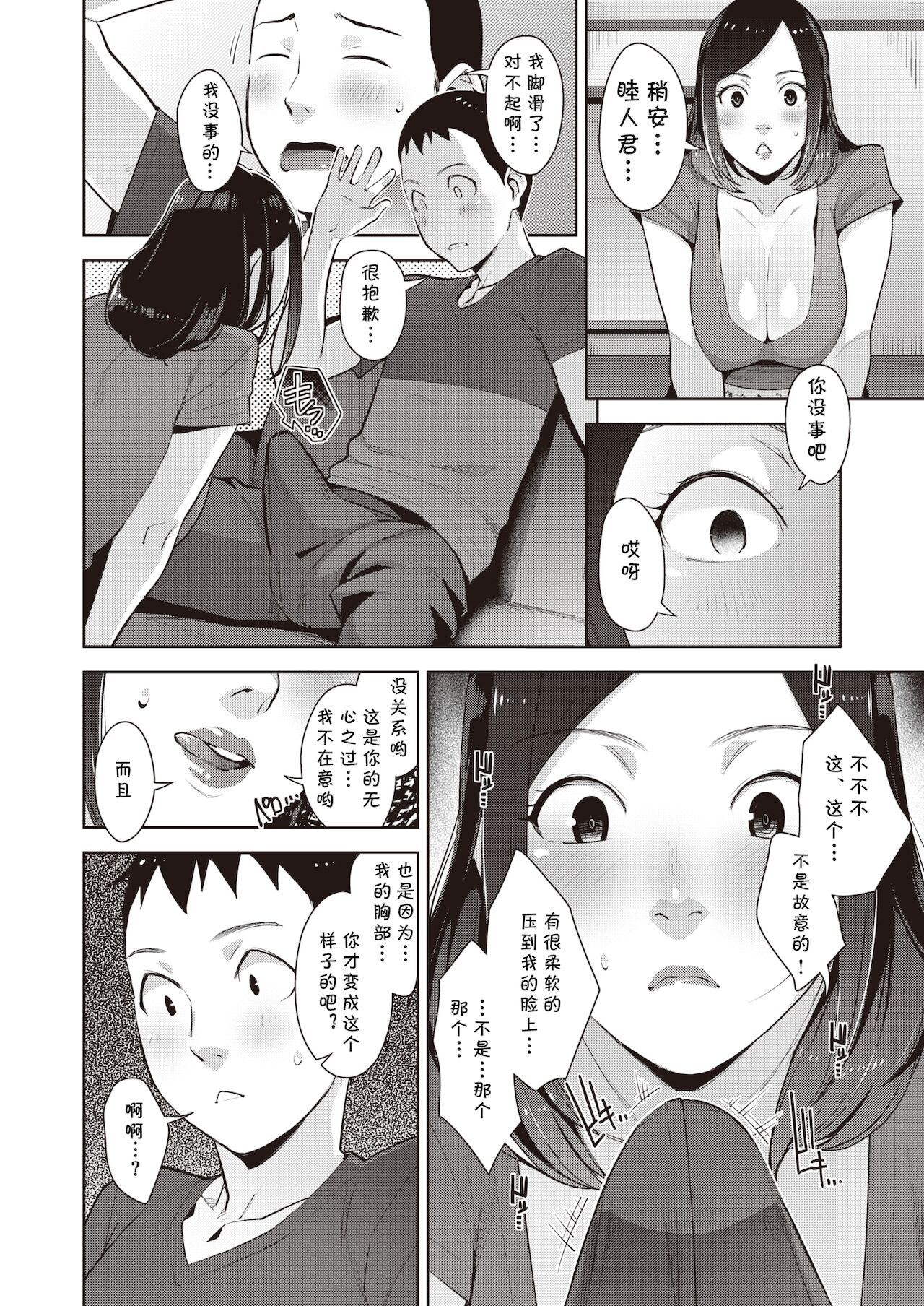 Kairan's High page 8 full