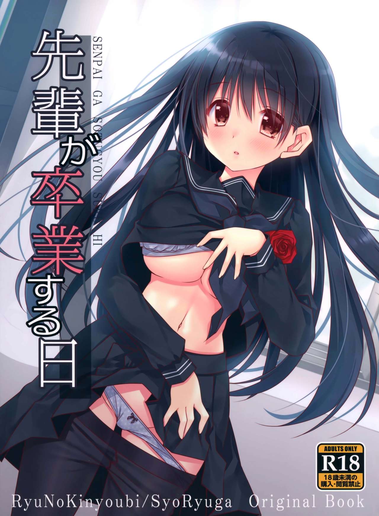 Senpai ga Sotsugyou Suru Hi page 2 full