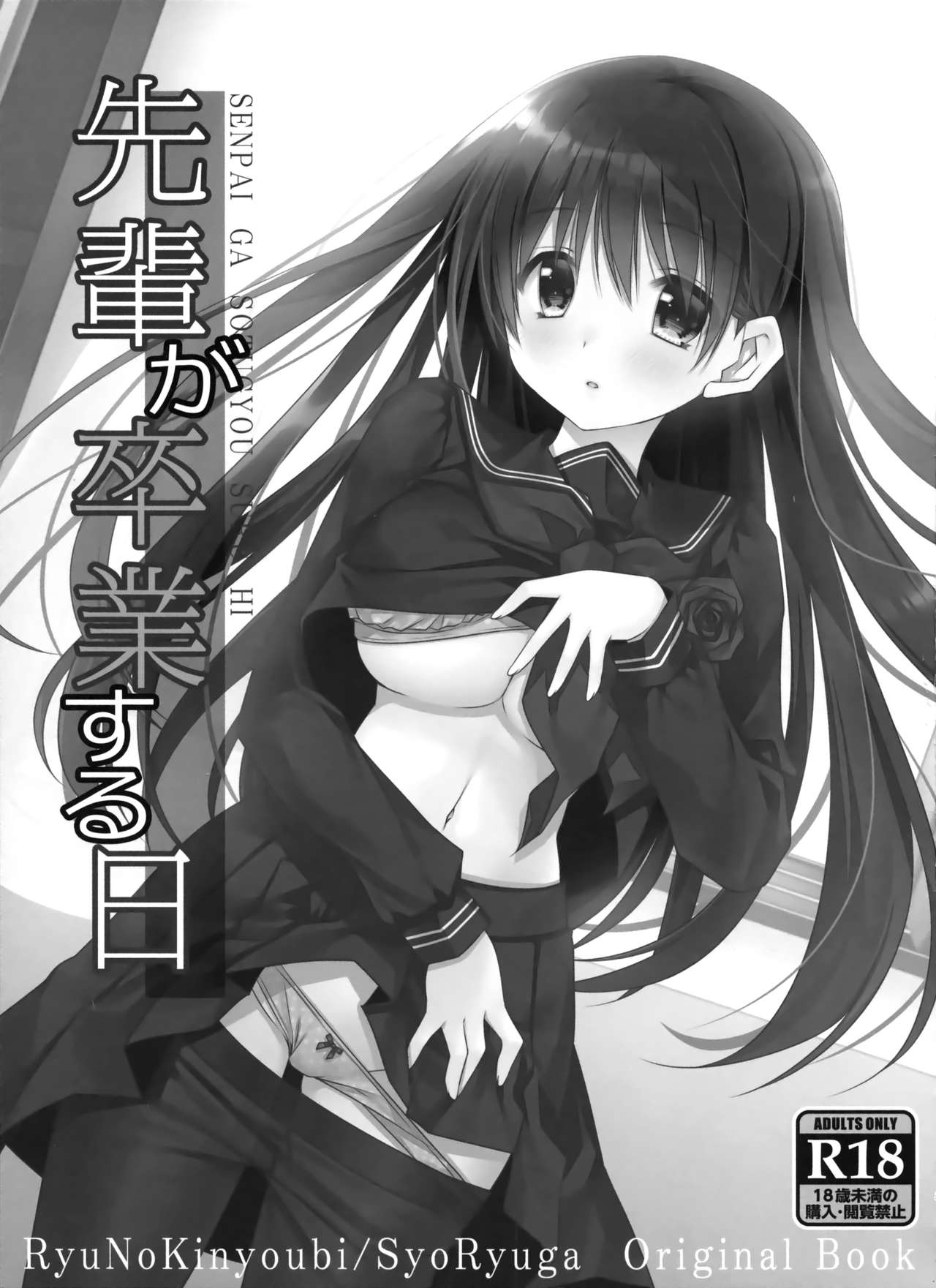 Senpai ga Sotsugyou Suru Hi page 4 full