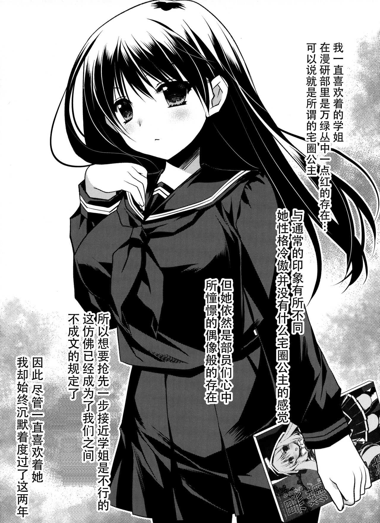 Senpai ga Sotsugyou Suru Hi page 6 full