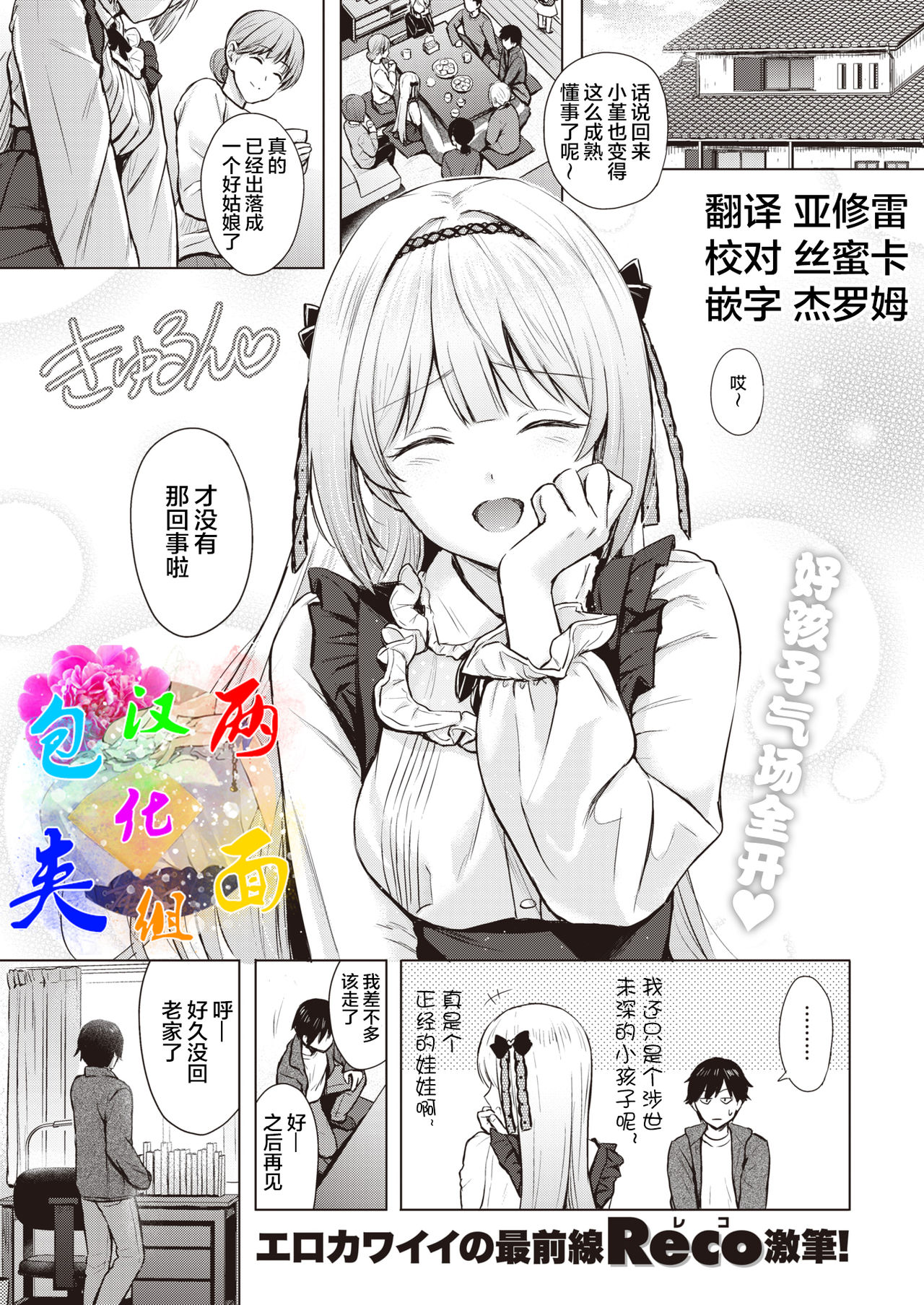 Shiroi Sumire page 1 full