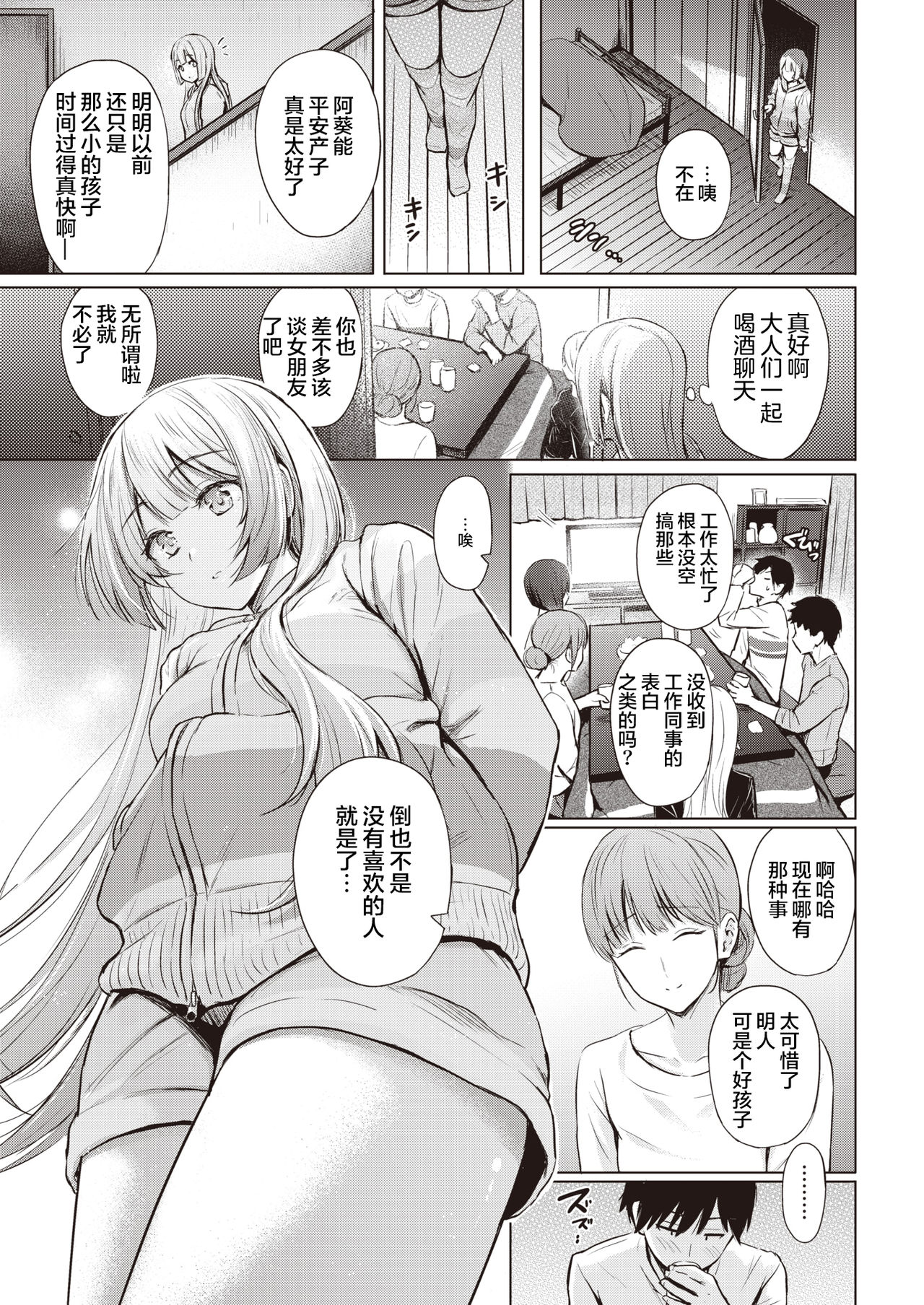 Shiroi Sumire page 10 full