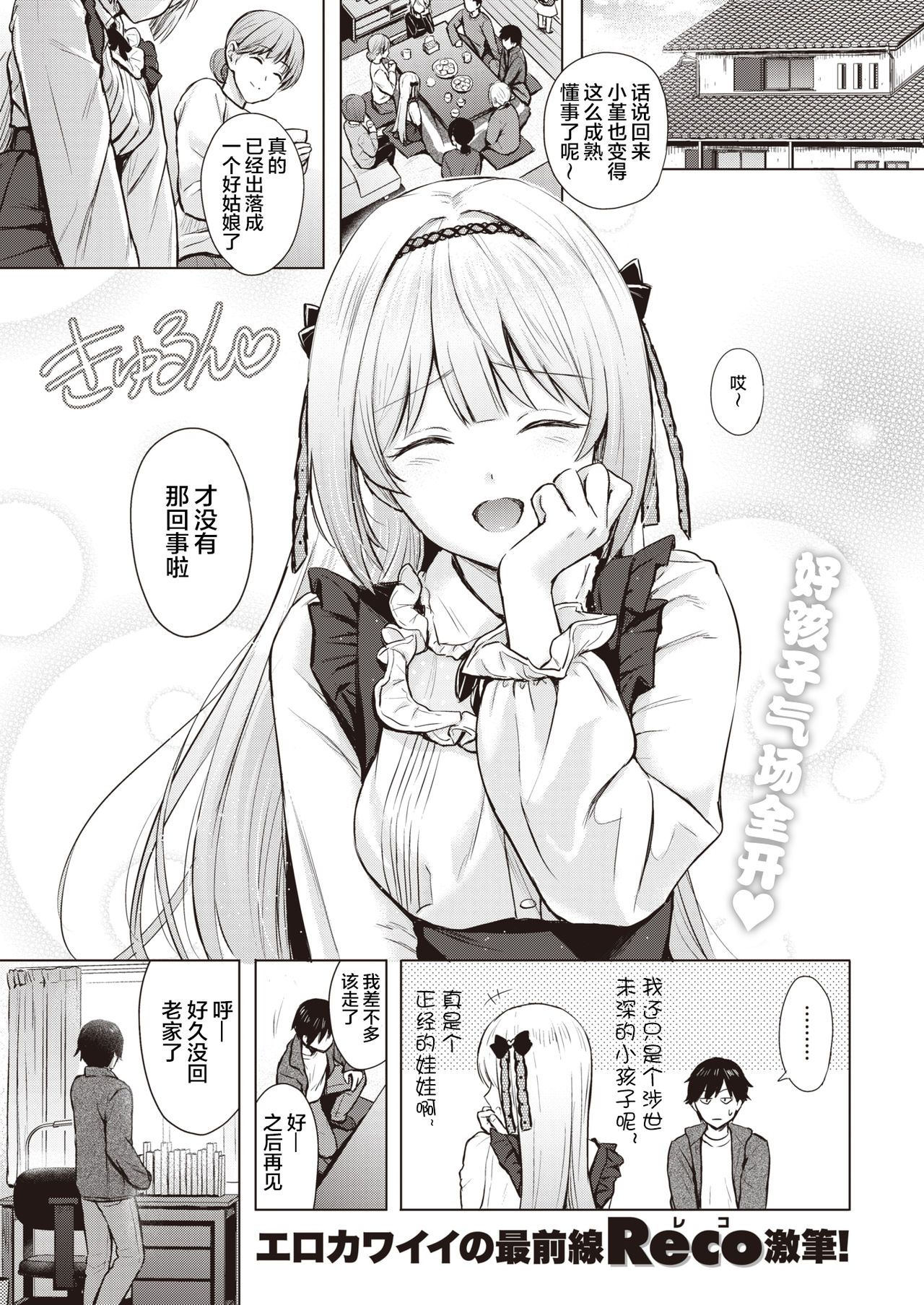 Shiroi Sumire page 2 full