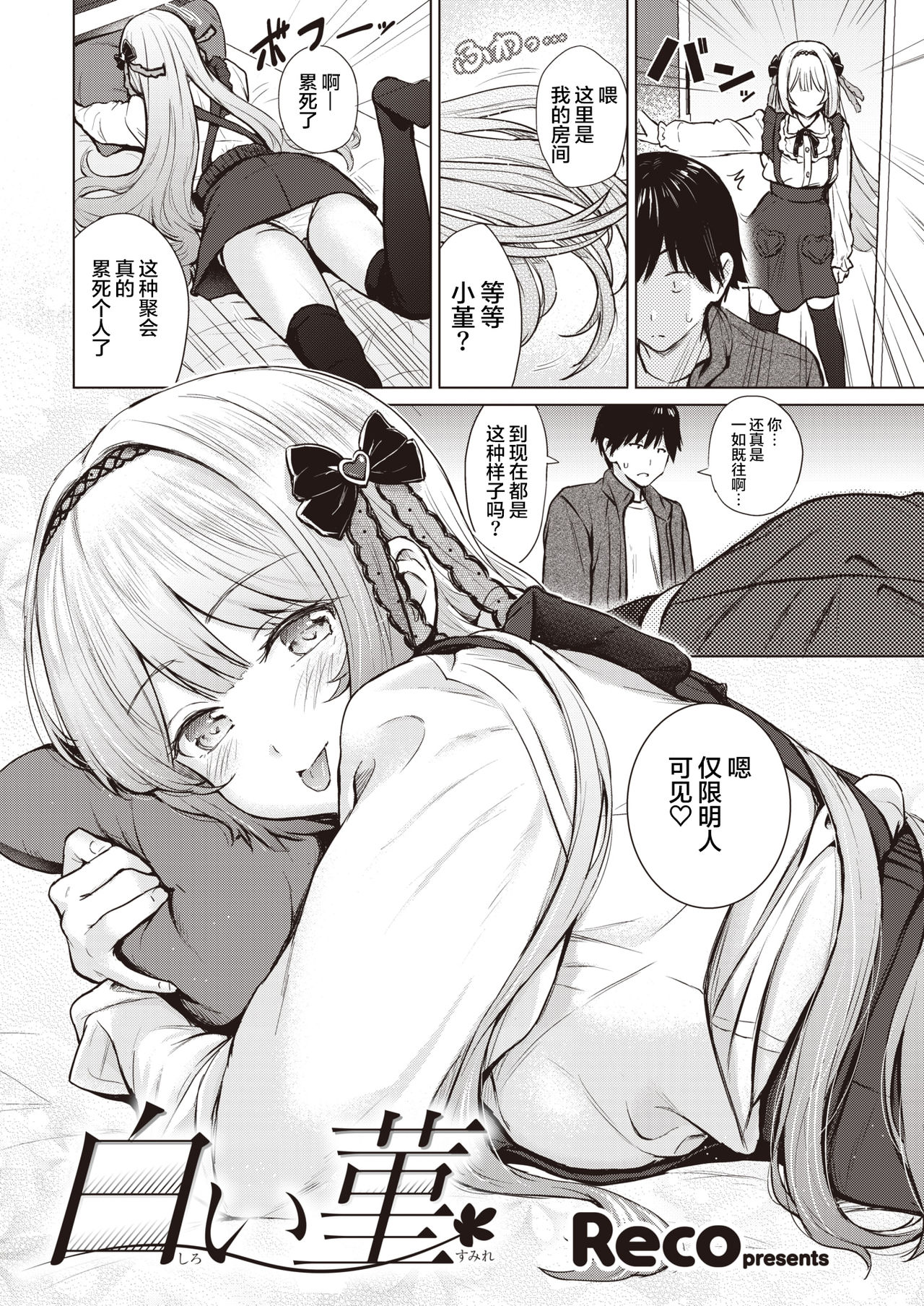 Shiroi Sumire page 3 full