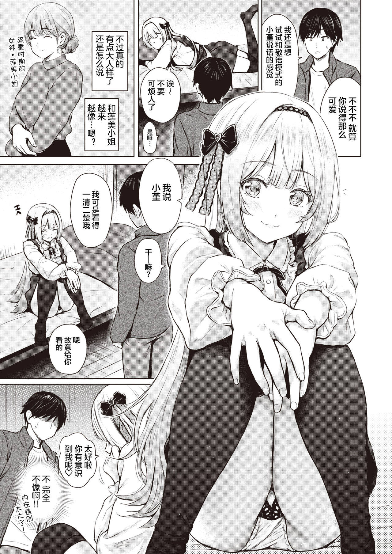 Shiroi Sumire page 4 full