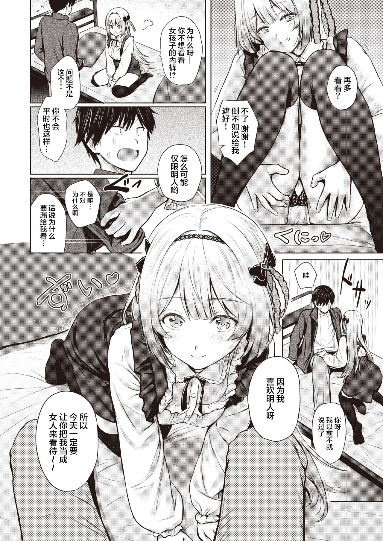 Shiroi Sumire page 5 full